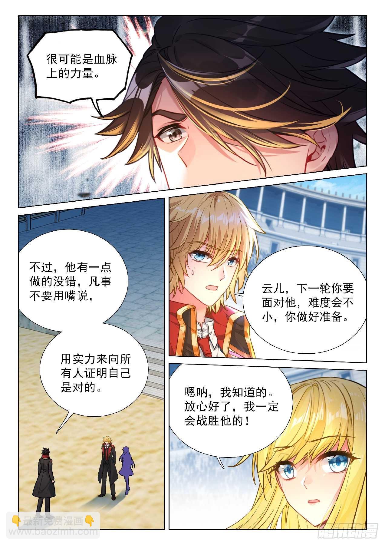 斗羅大陸 第三部 龍王傳說 - 351 影王 - 1