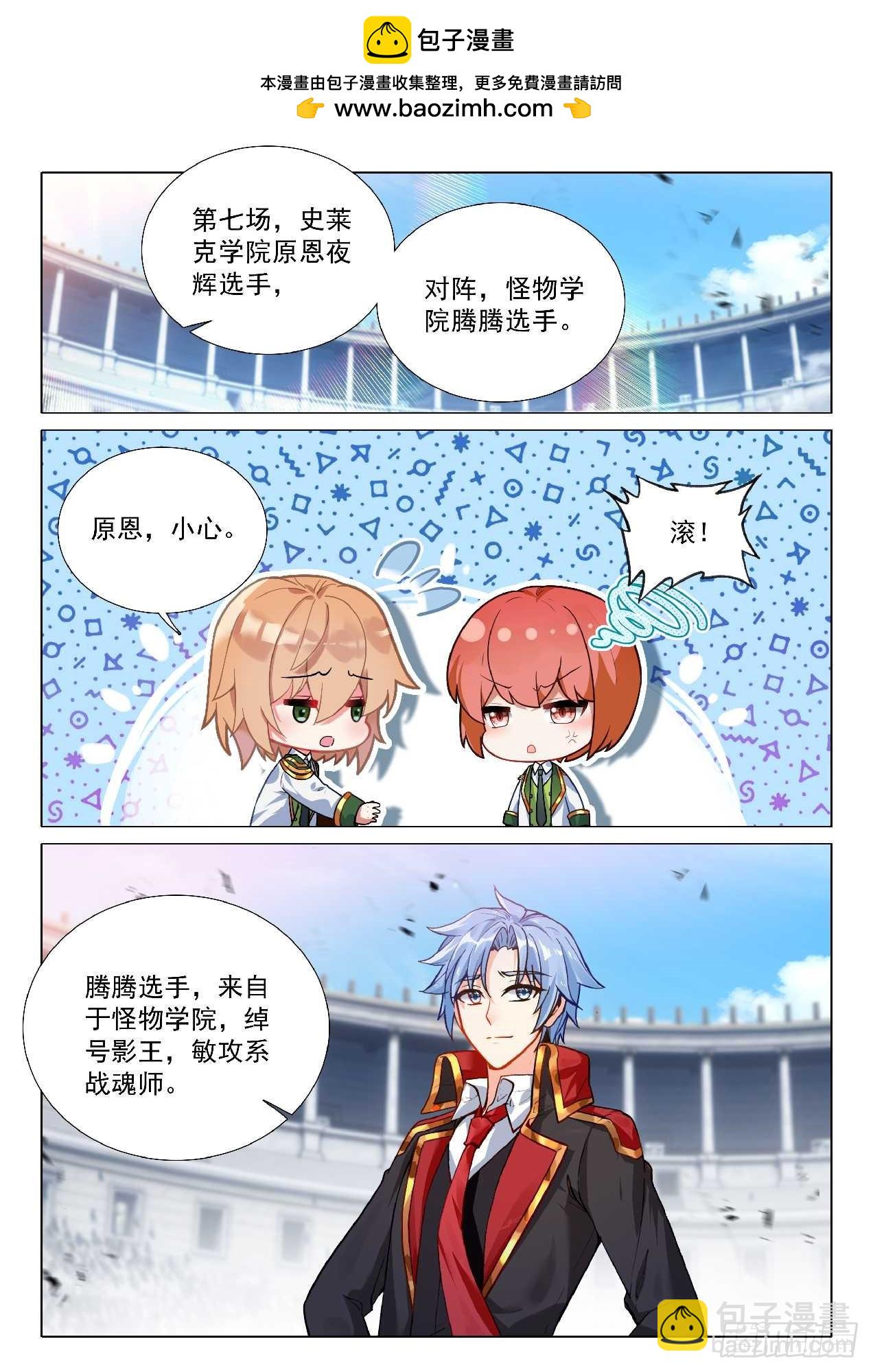 斗羅大陸 第三部 龍王傳說 - 351 影王 - 2