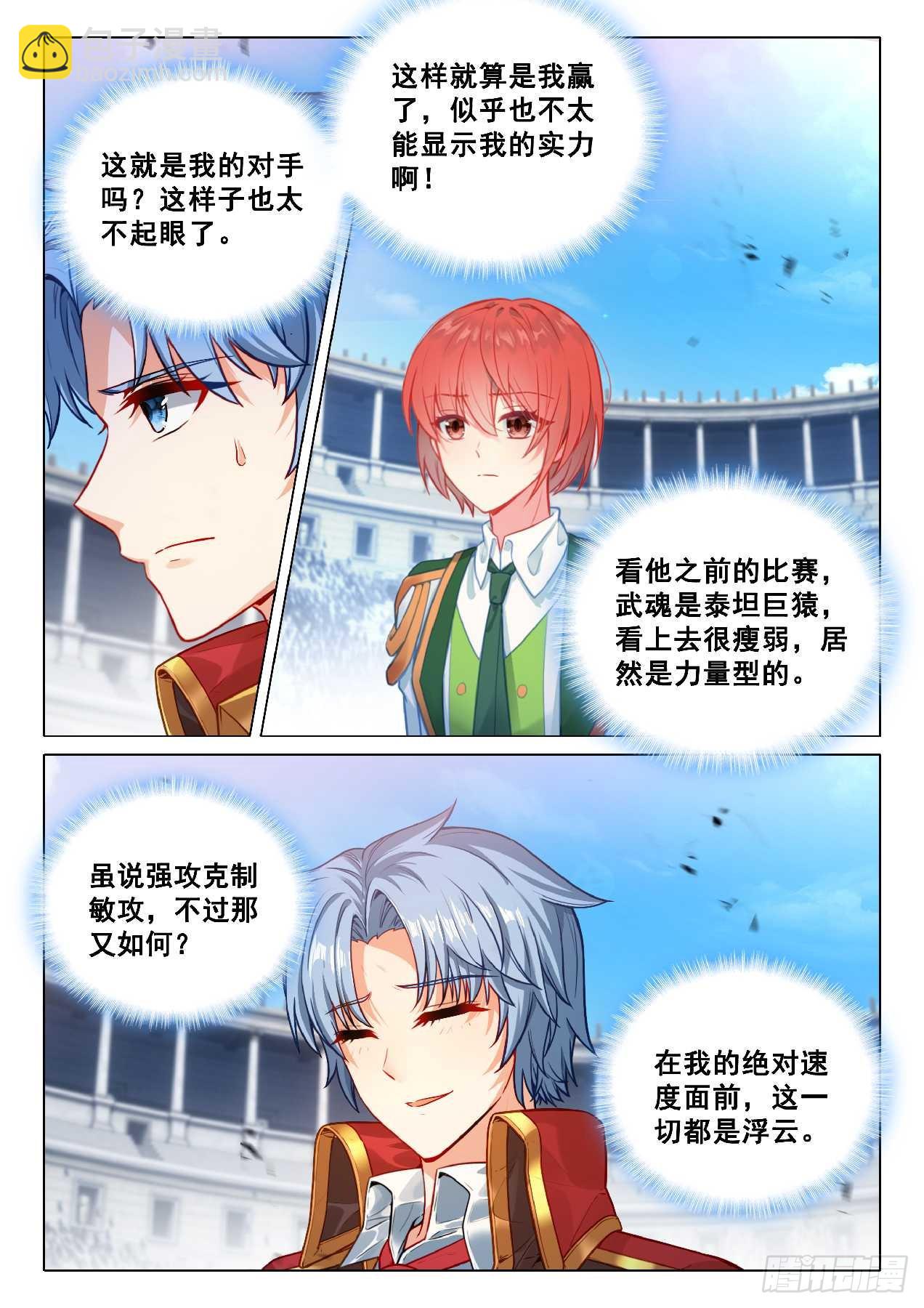 斗羅大陸 第三部 龍王傳說 - 351 影王 - 3