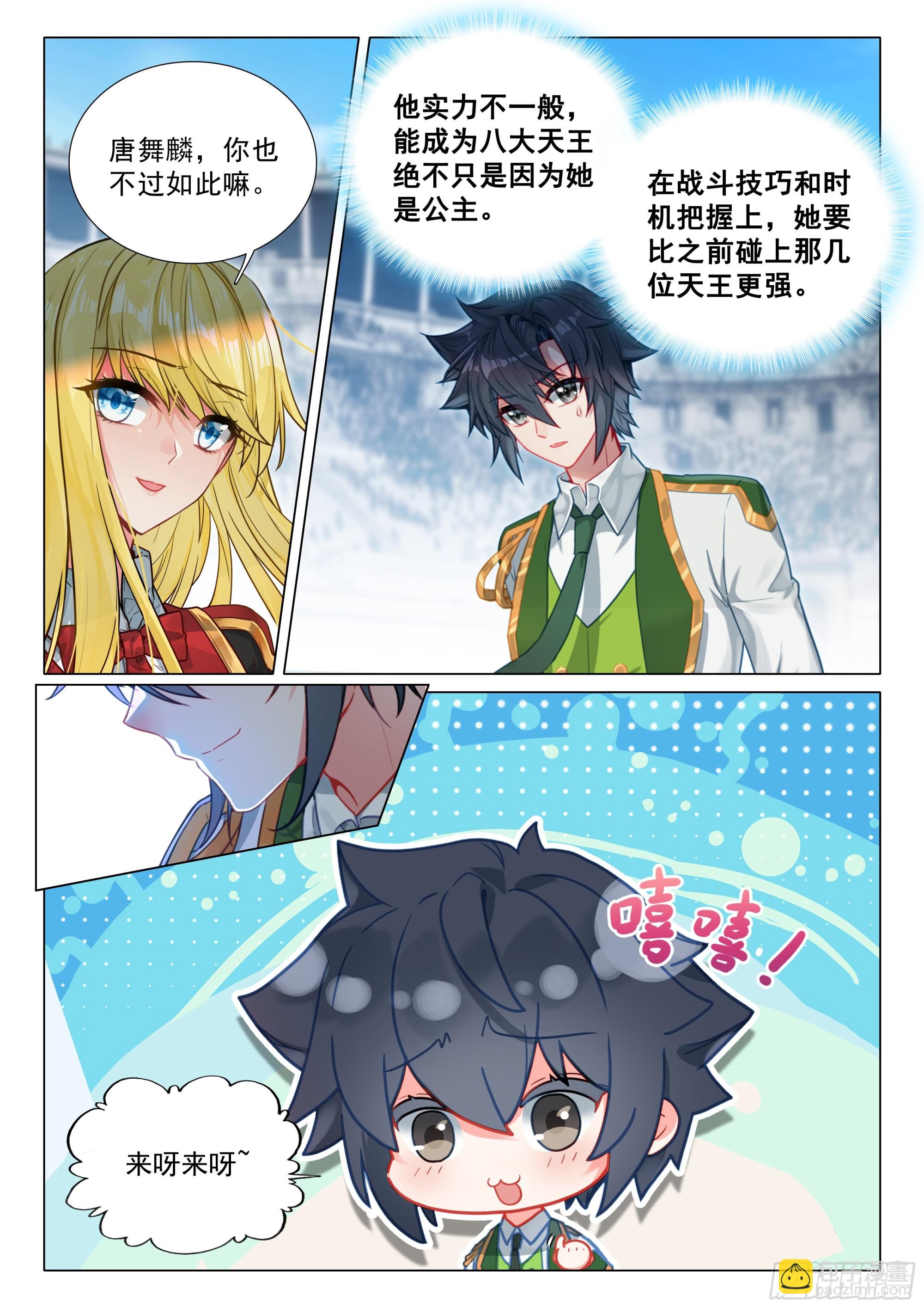 斗羅大陸 第三部 龍王傳說 - 353 唐舞麟vs戴雲兒 - 1