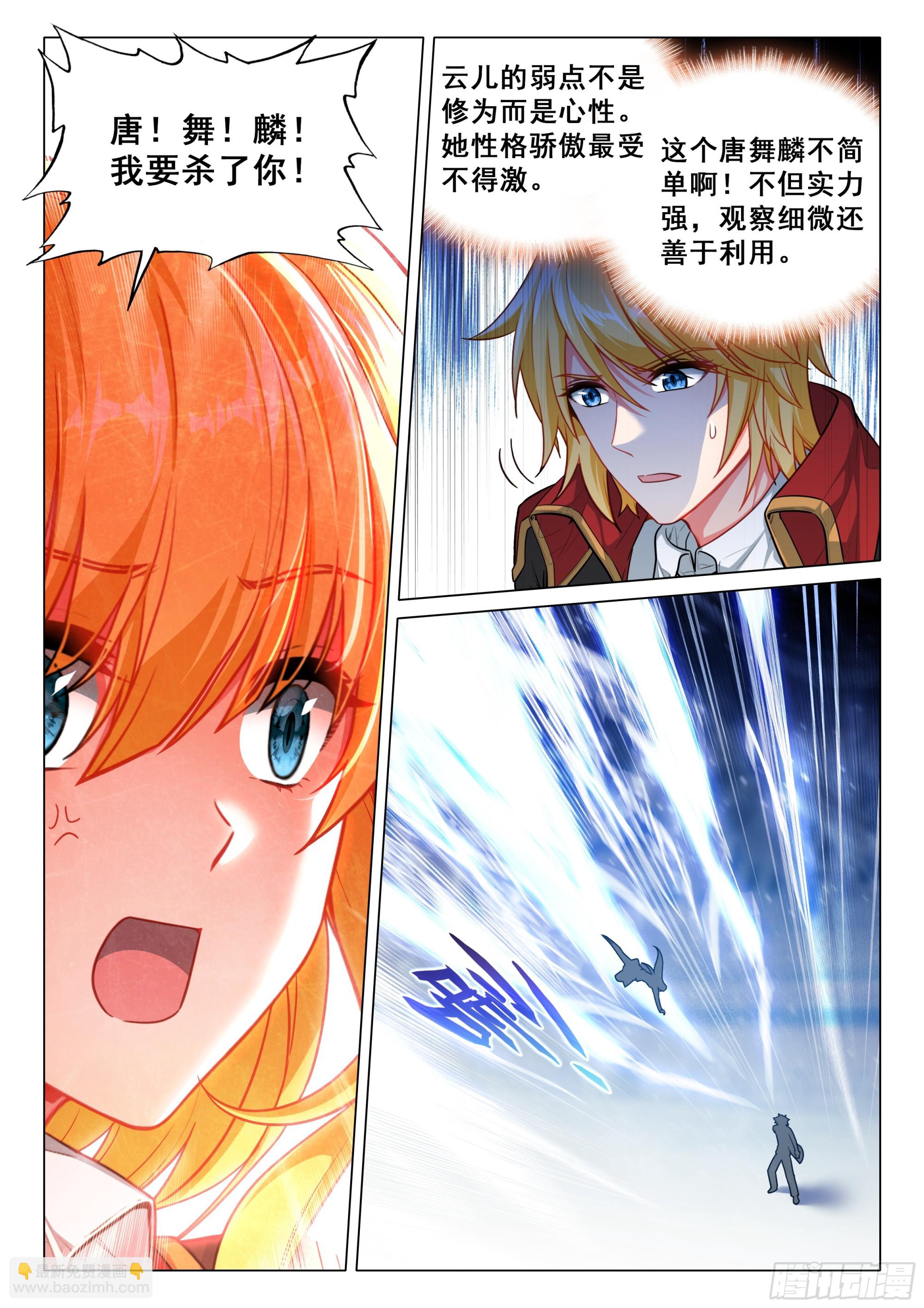 斗羅大陸 第三部 龍王傳說 - 353 唐舞麟vs戴雲兒 - 2