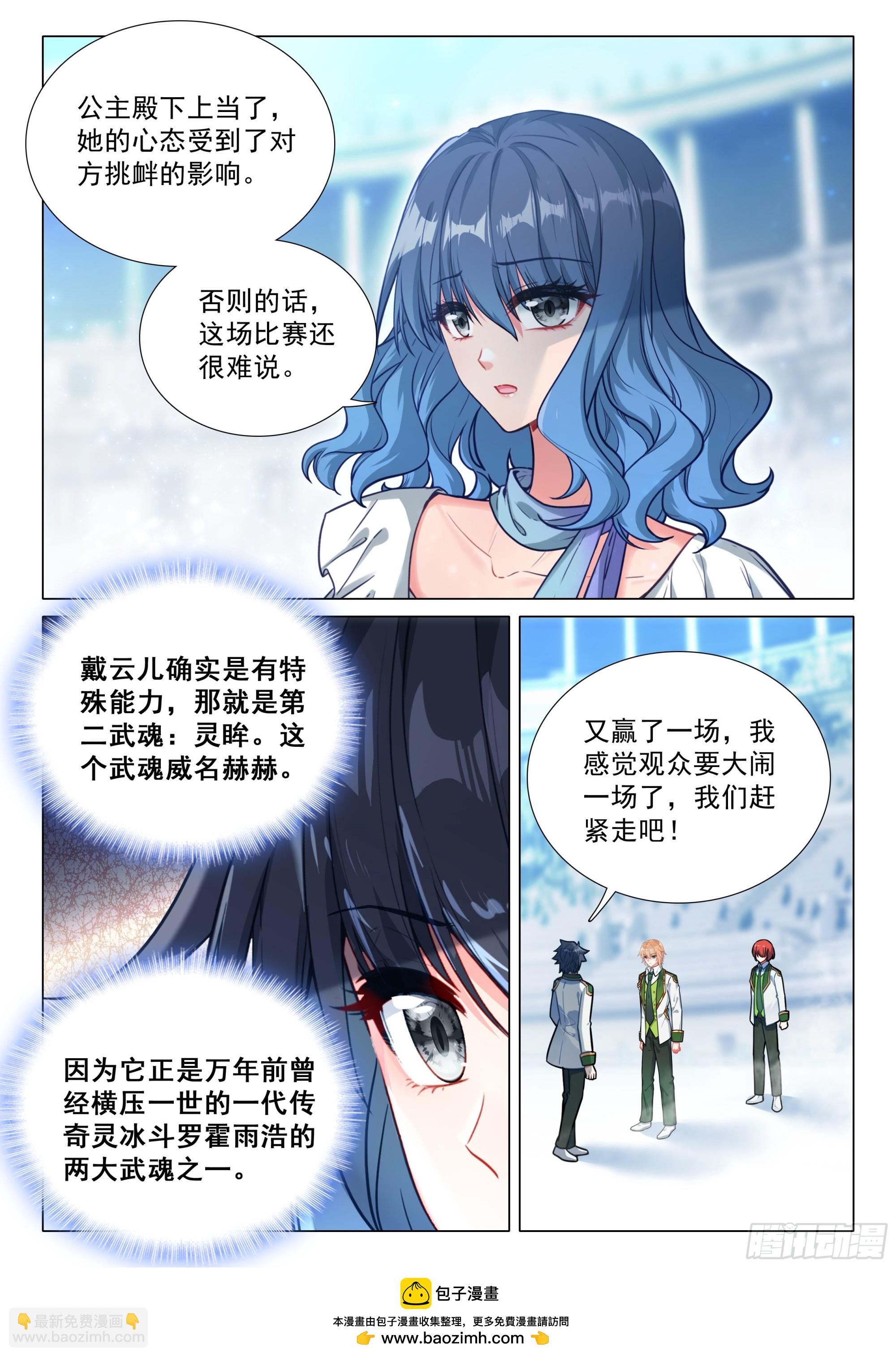 斗羅大陸 第三部 龍王傳說 - 353 唐舞麟vs戴雲兒 - 1
