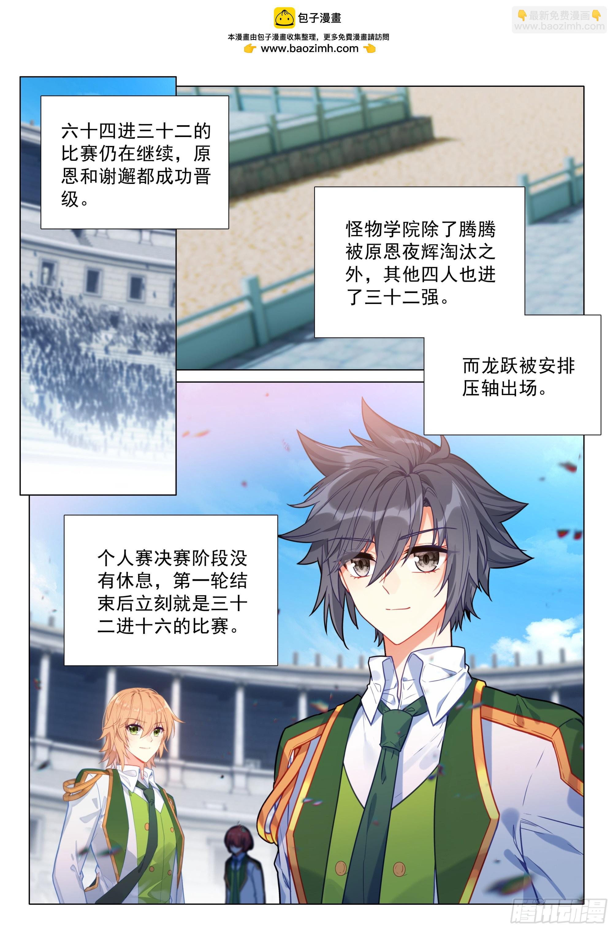 斗羅大陸 第三部 龍王傳說 - 353 唐舞麟vs戴雲兒 - 2
