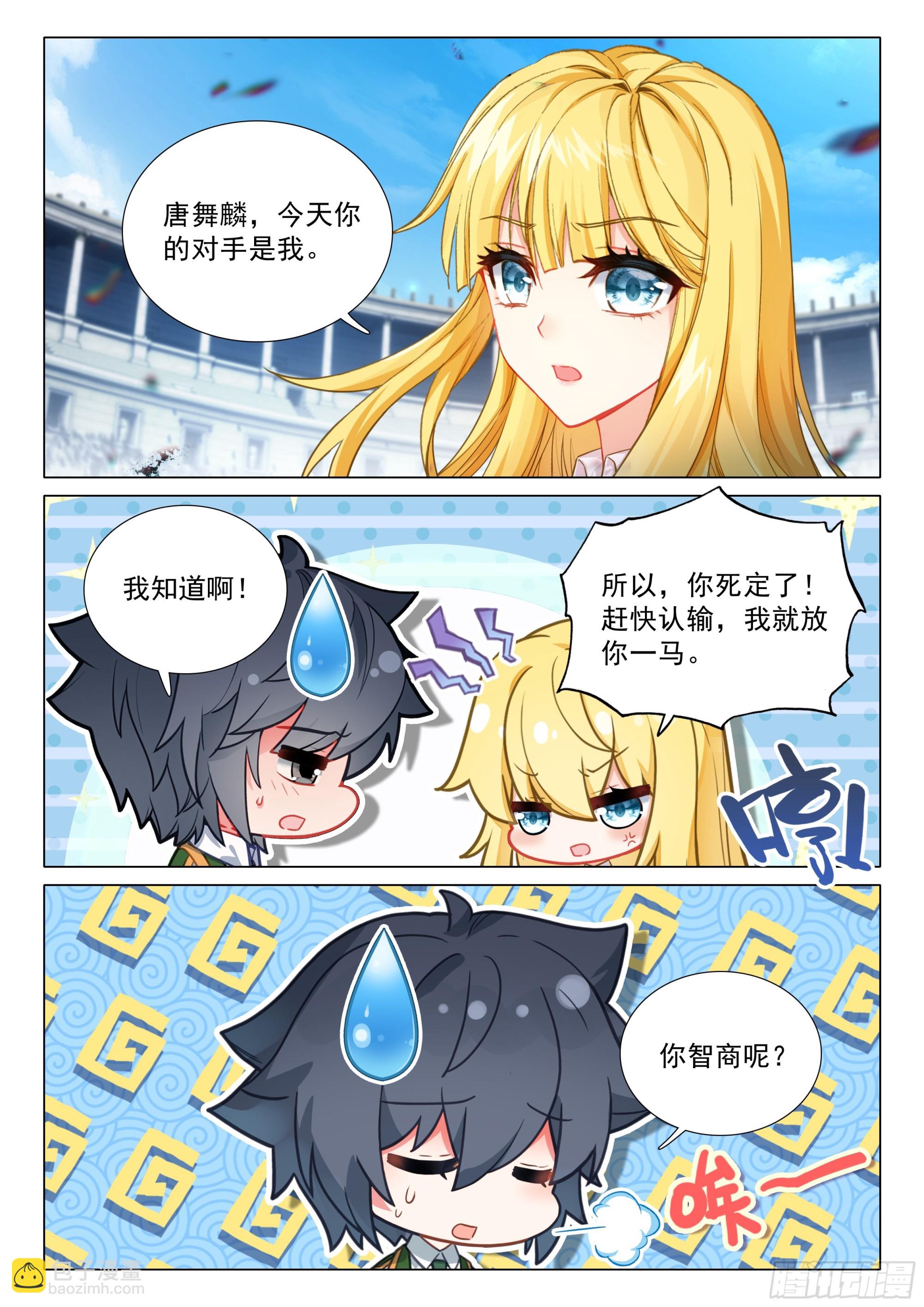 斗羅大陸 第三部 龍王傳說 - 353 唐舞麟vs戴雲兒 - 3