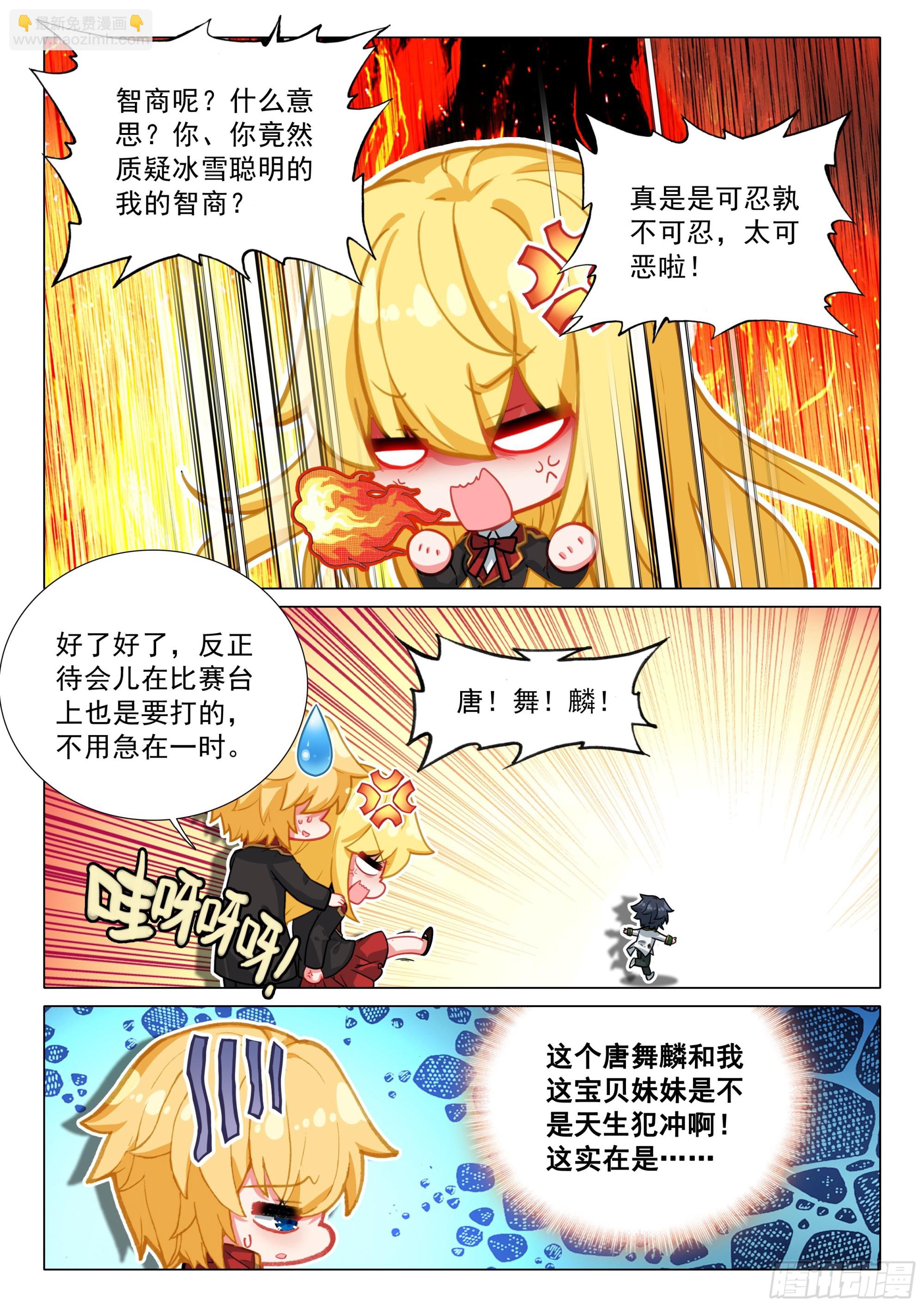 斗羅大陸 第三部 龍王傳說 - 353 唐舞麟vs戴雲兒 - 4