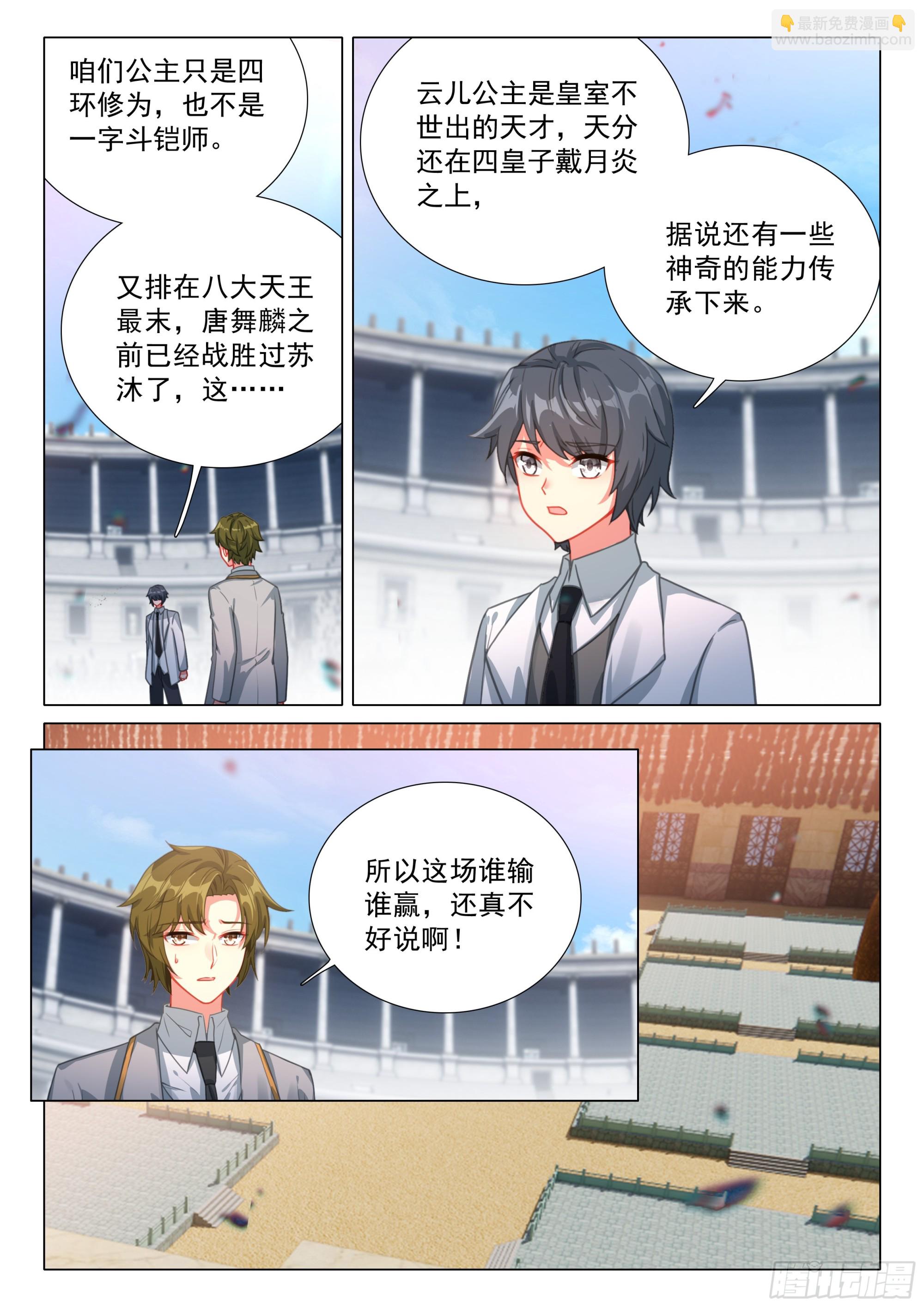 斗羅大陸 第三部 龍王傳說 - 353 唐舞麟vs戴雲兒 - 1