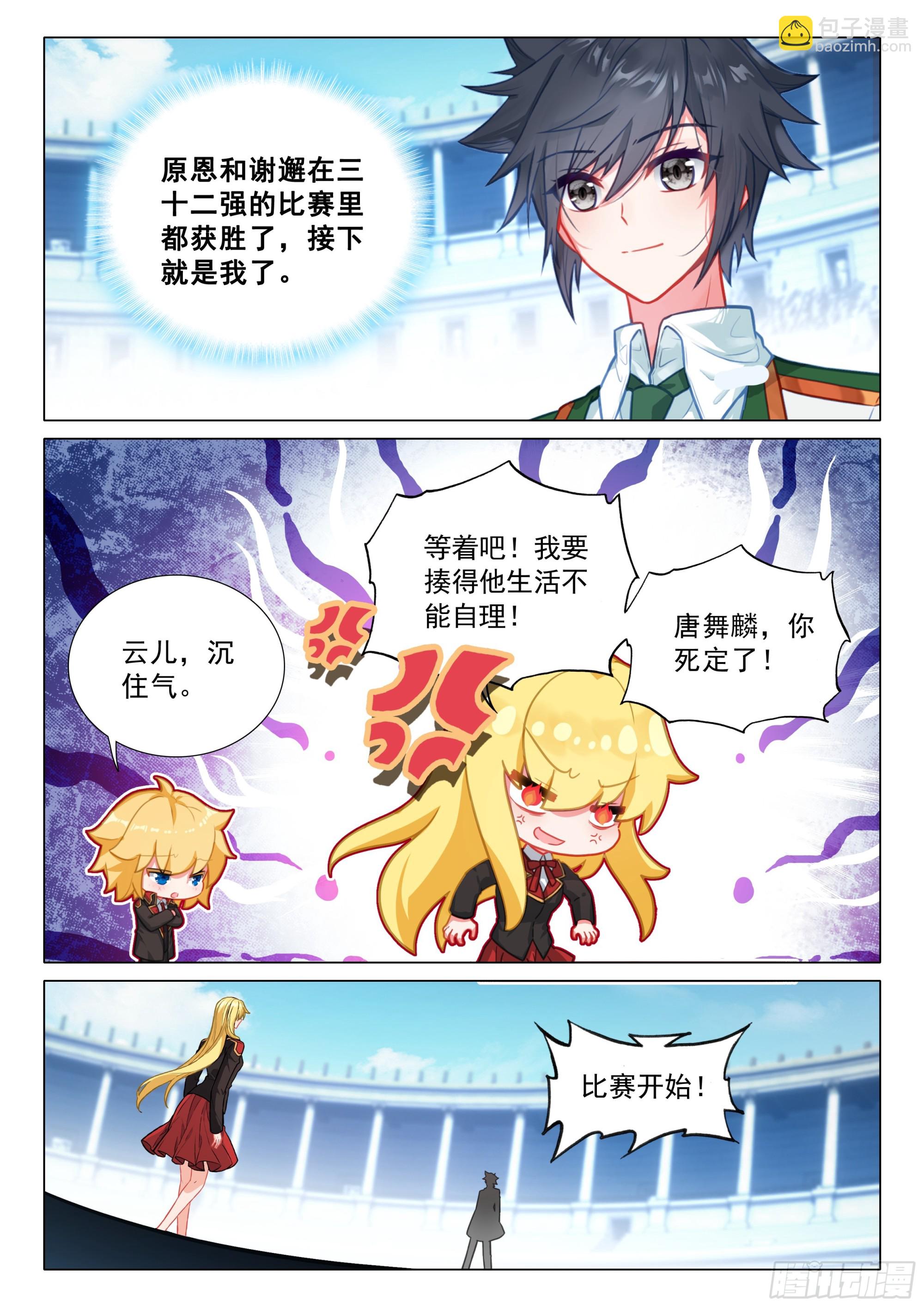 斗羅大陸 第三部 龍王傳說 - 353 唐舞麟vs戴雲兒 - 2