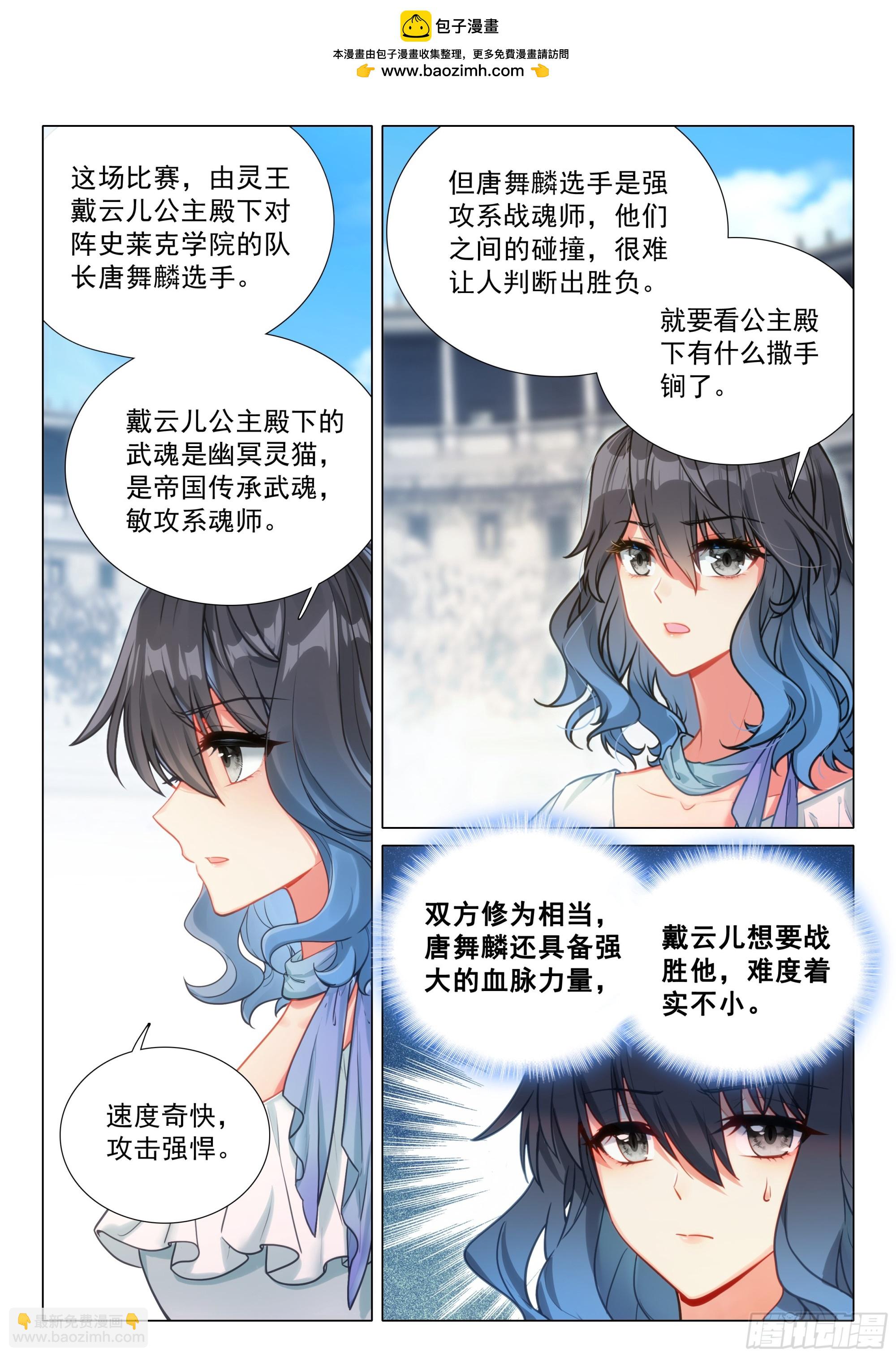 斗羅大陸 第三部 龍王傳說 - 353 唐舞麟vs戴雲兒 - 3