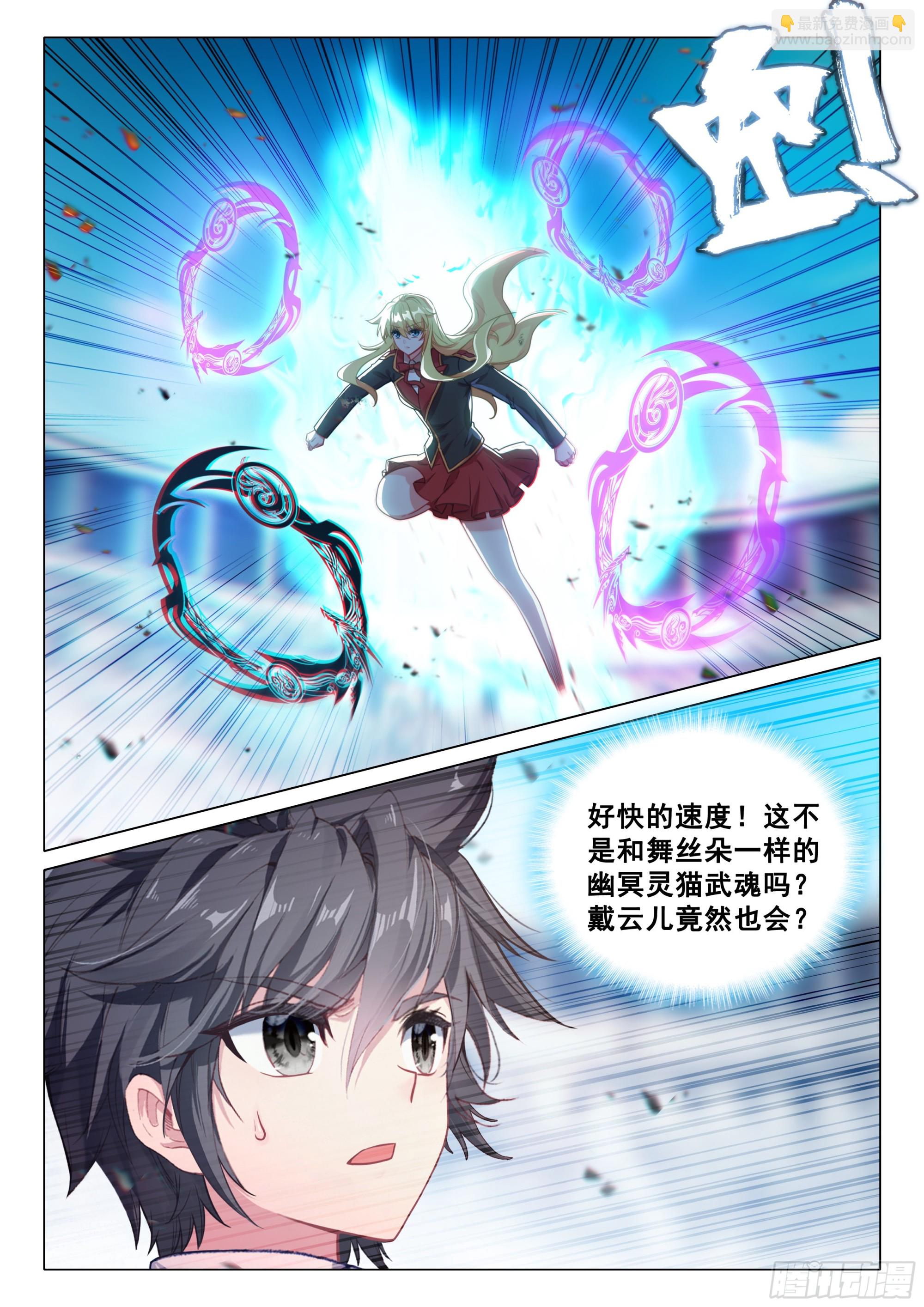 斗羅大陸 第三部 龍王傳說 - 353 唐舞麟vs戴雲兒 - 4