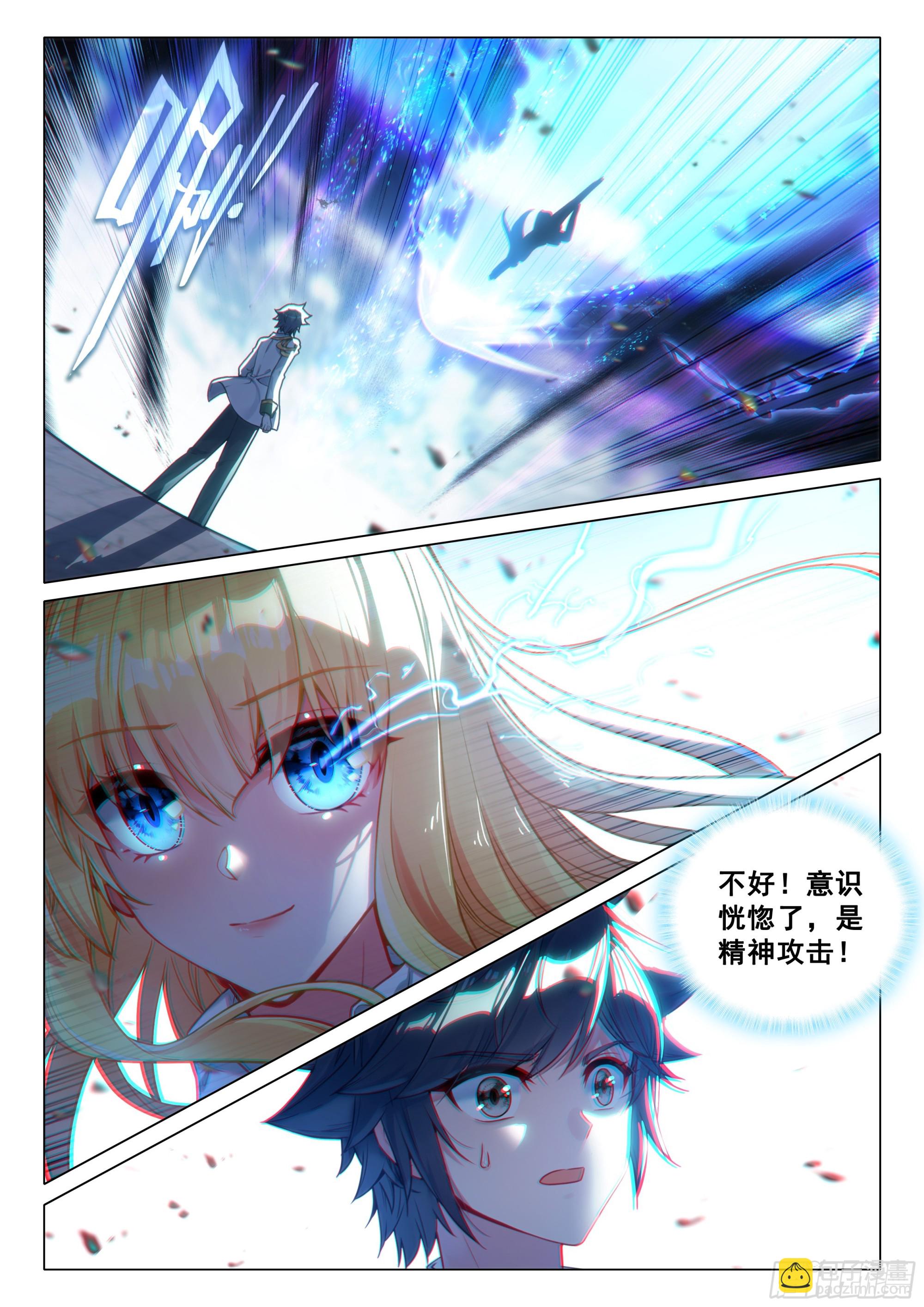 斗羅大陸 第三部 龍王傳說 - 353 唐舞麟vs戴雲兒 - 1