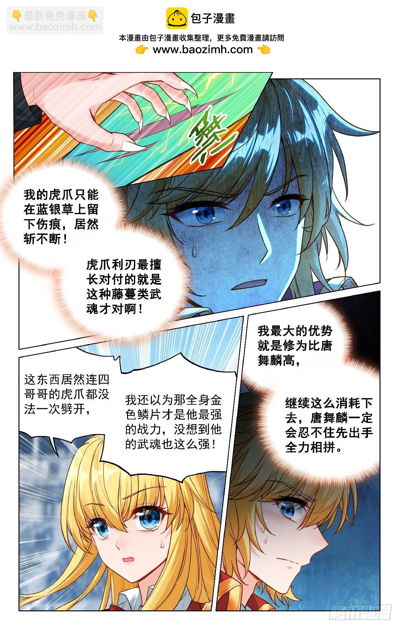 斗羅大陸 第三部 龍王傳說 - 357 全面碰撞 - 3