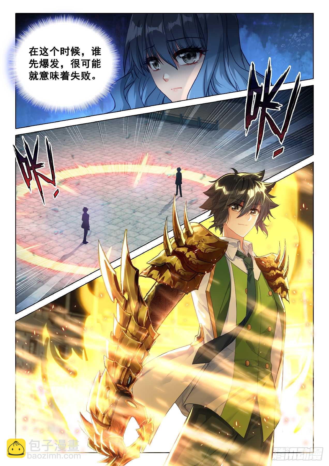 斗羅大陸 第三部 龍王傳說 - 357 全面碰撞 - 4