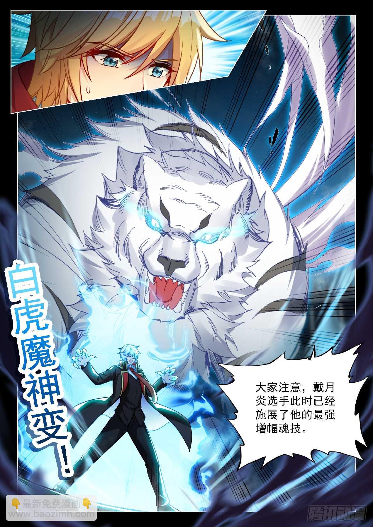 斗羅大陸 第三部 龍王傳說 - 357 全面碰撞 - 1