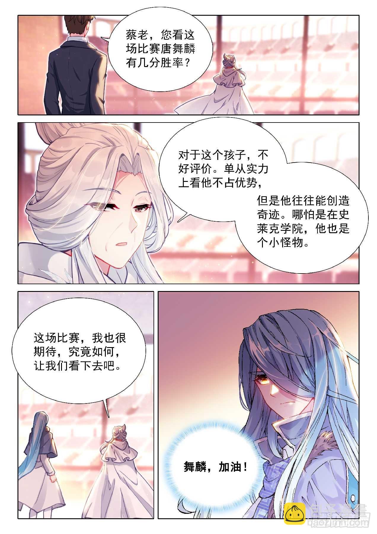 斗羅大陸 第三部 龍王傳說 - 357 全面碰撞 - 4