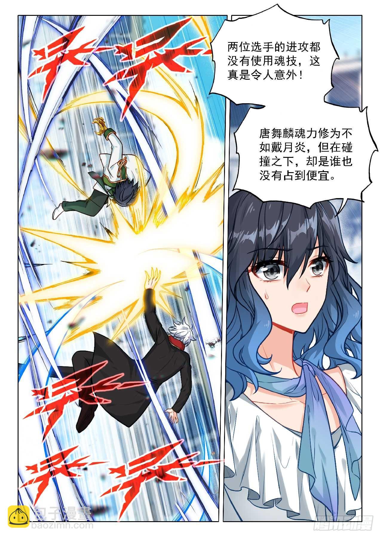 斗羅大陸 第三部 龍王傳說 - 357 全面碰撞 - 3