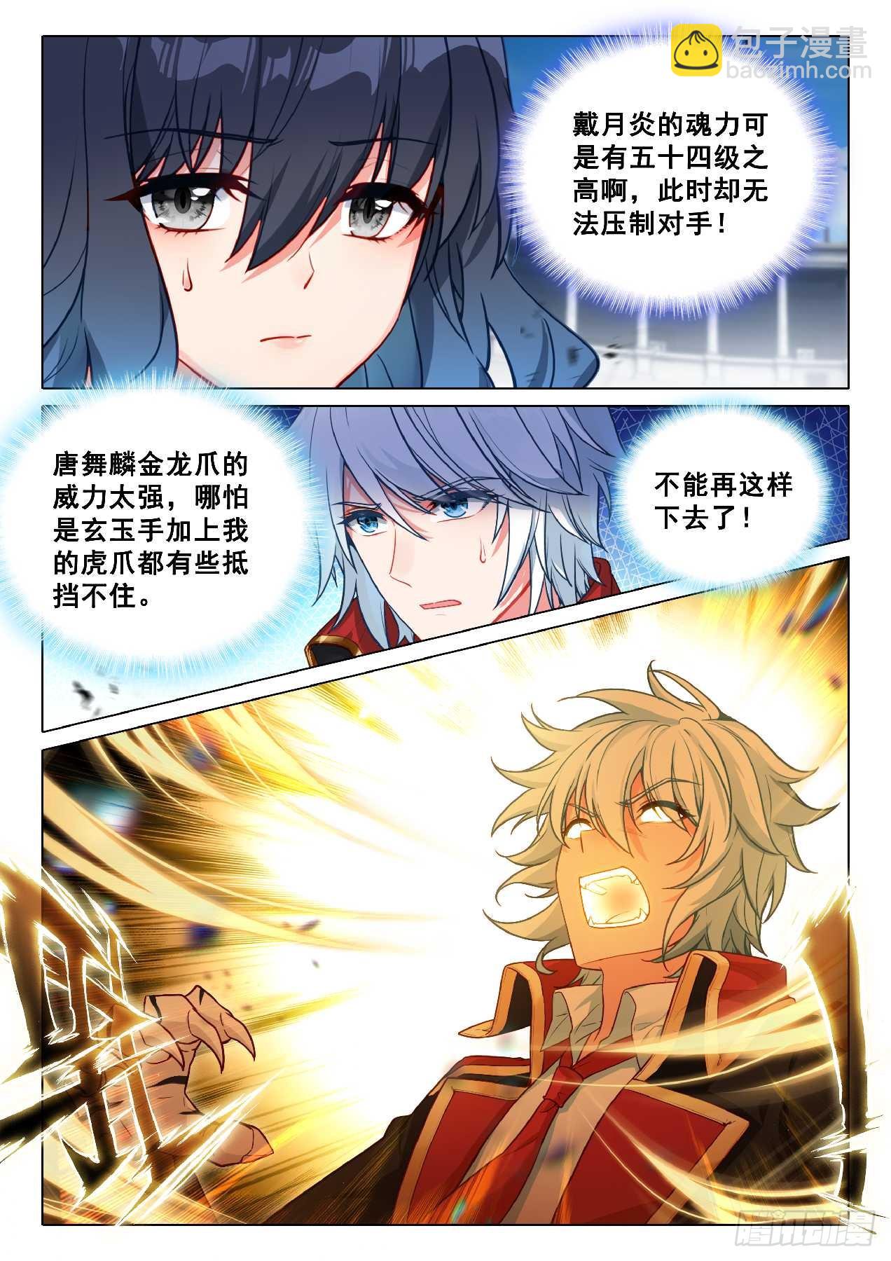 斗羅大陸 第三部 龍王傳說 - 357 全面碰撞 - 4