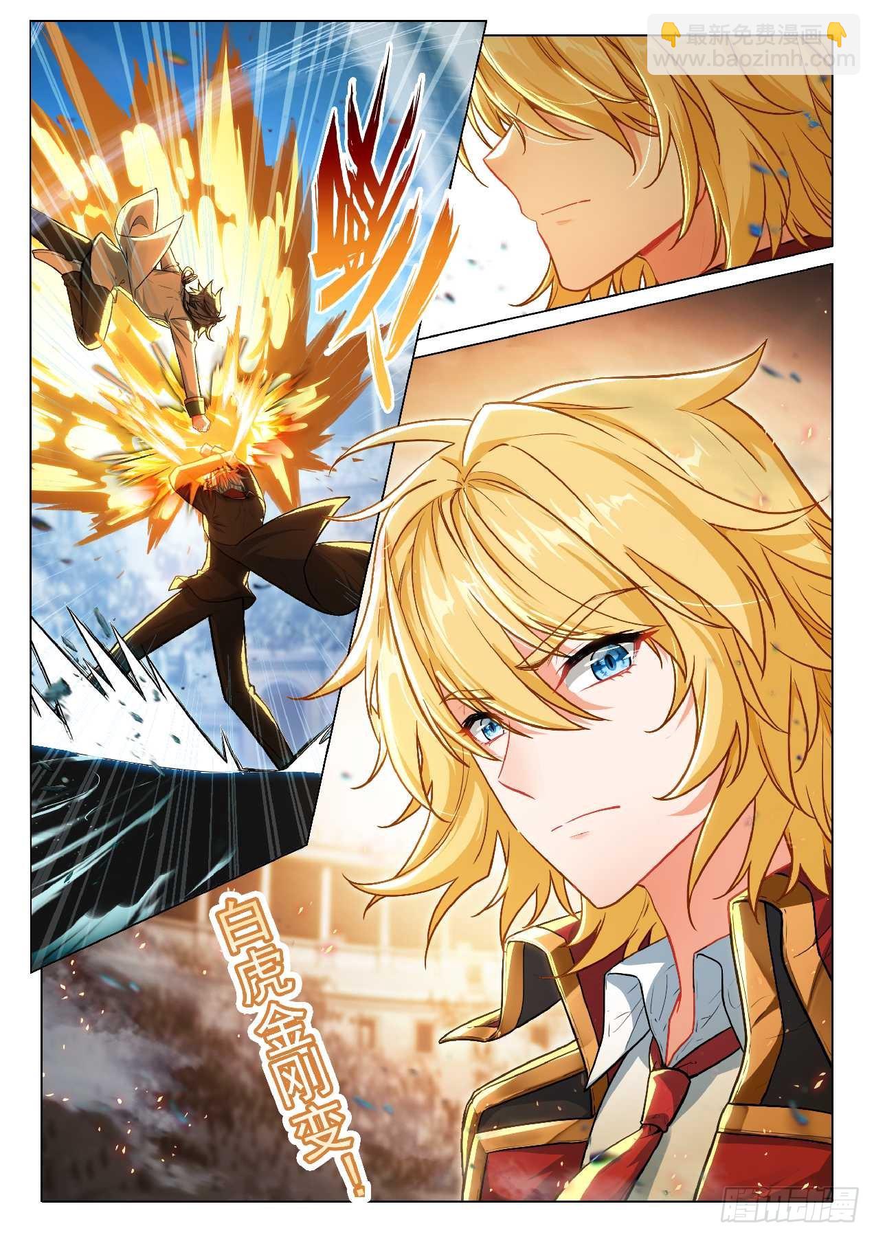 斗羅大陸 第三部 龍王傳說 - 357 全面碰撞 - 1