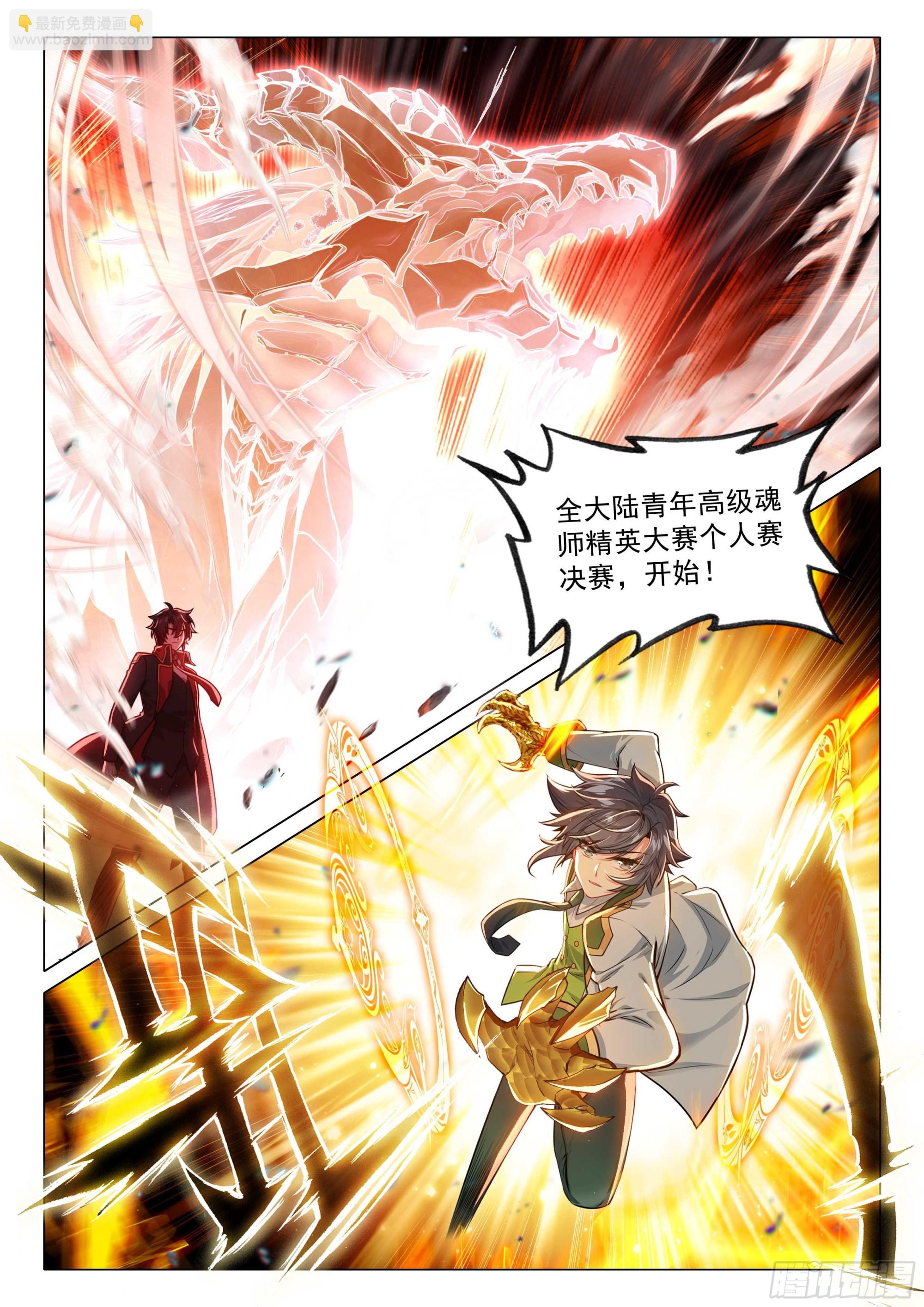 斗羅大陸 第三部 龍王傳說 - 359 期待決賽 - 4