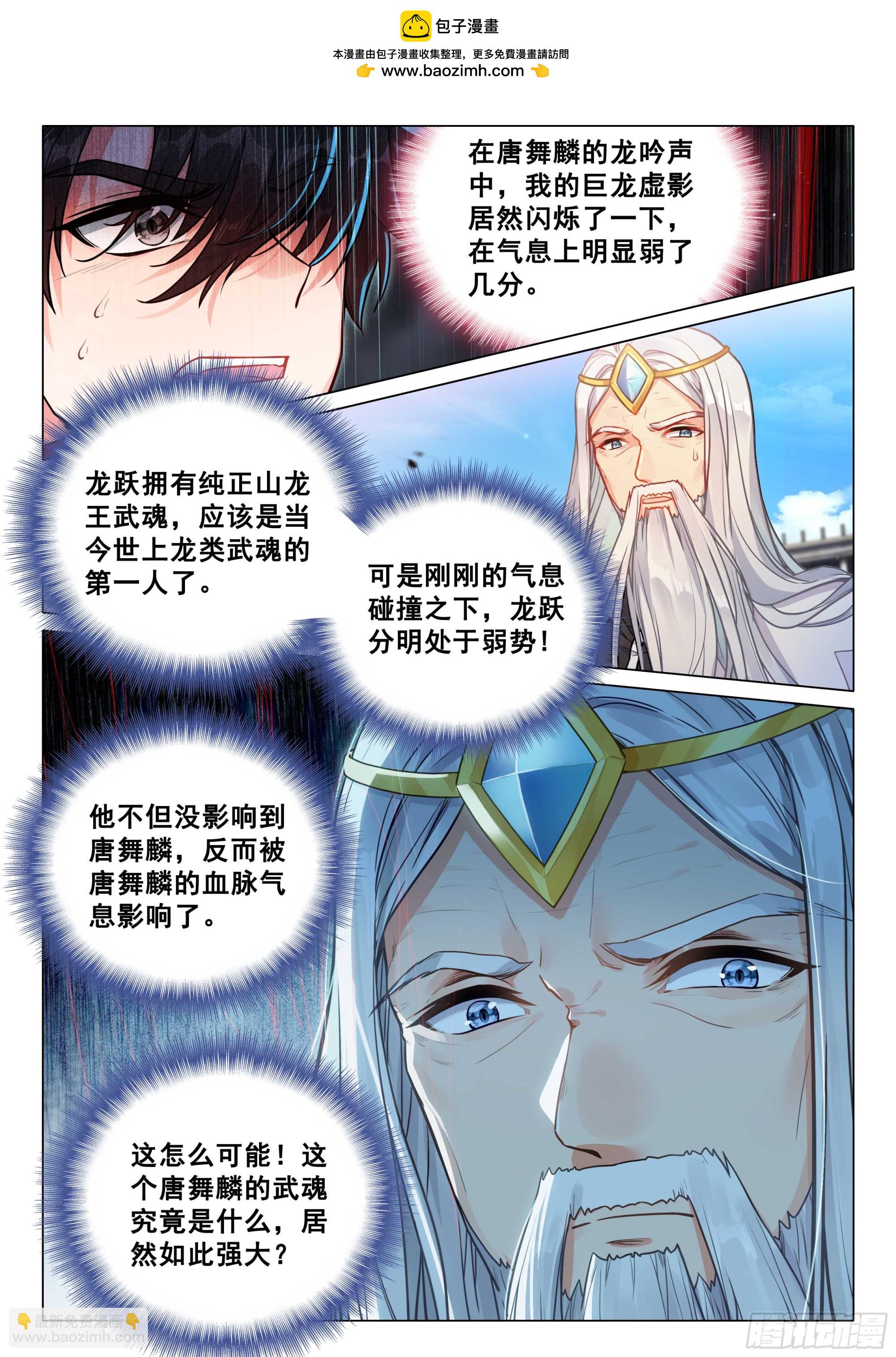 斗羅大陸 第三部 龍王傳說 - 359 期待決賽 - 1