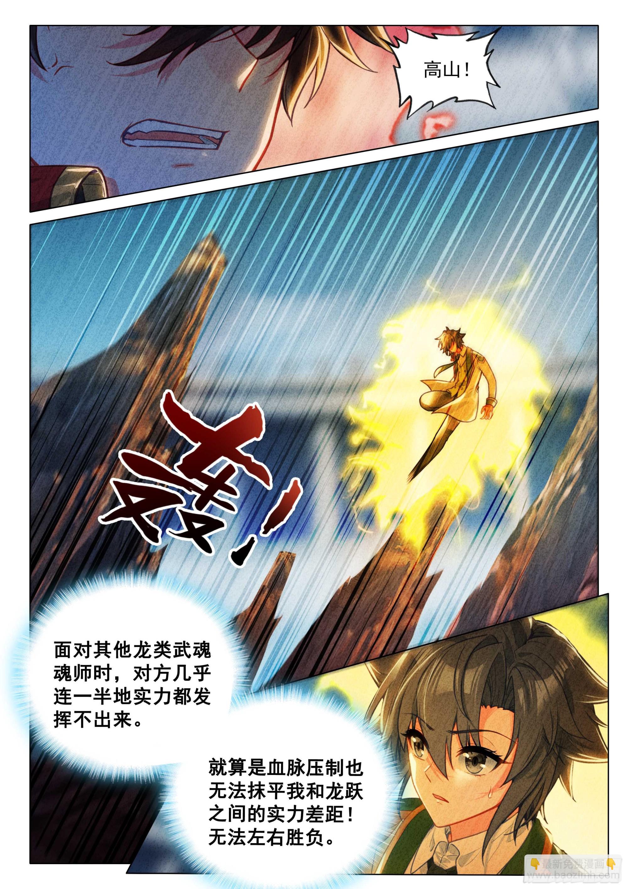 斗羅大陸 第三部 龍王傳說 - 359 期待決賽 - 3