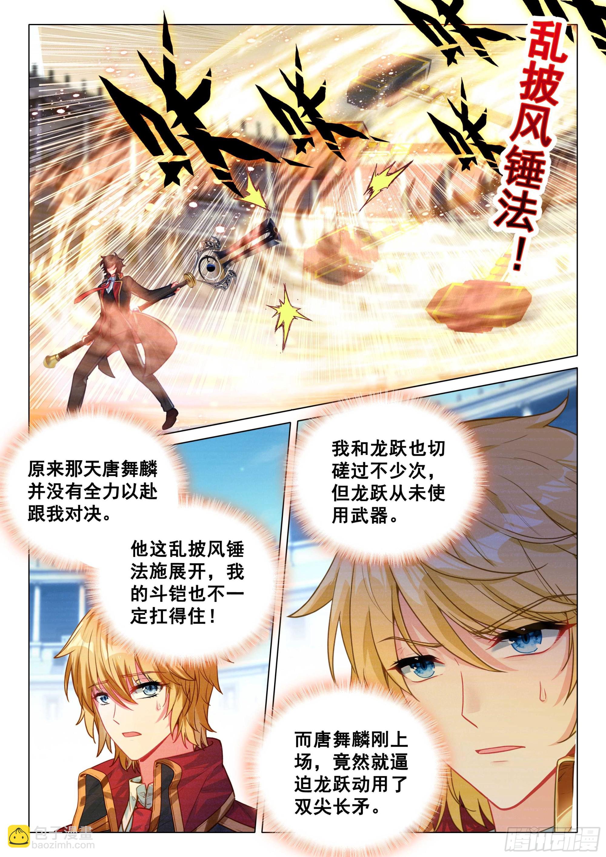 斗羅大陸 第三部 龍王傳說 - 359 期待決賽 - 4