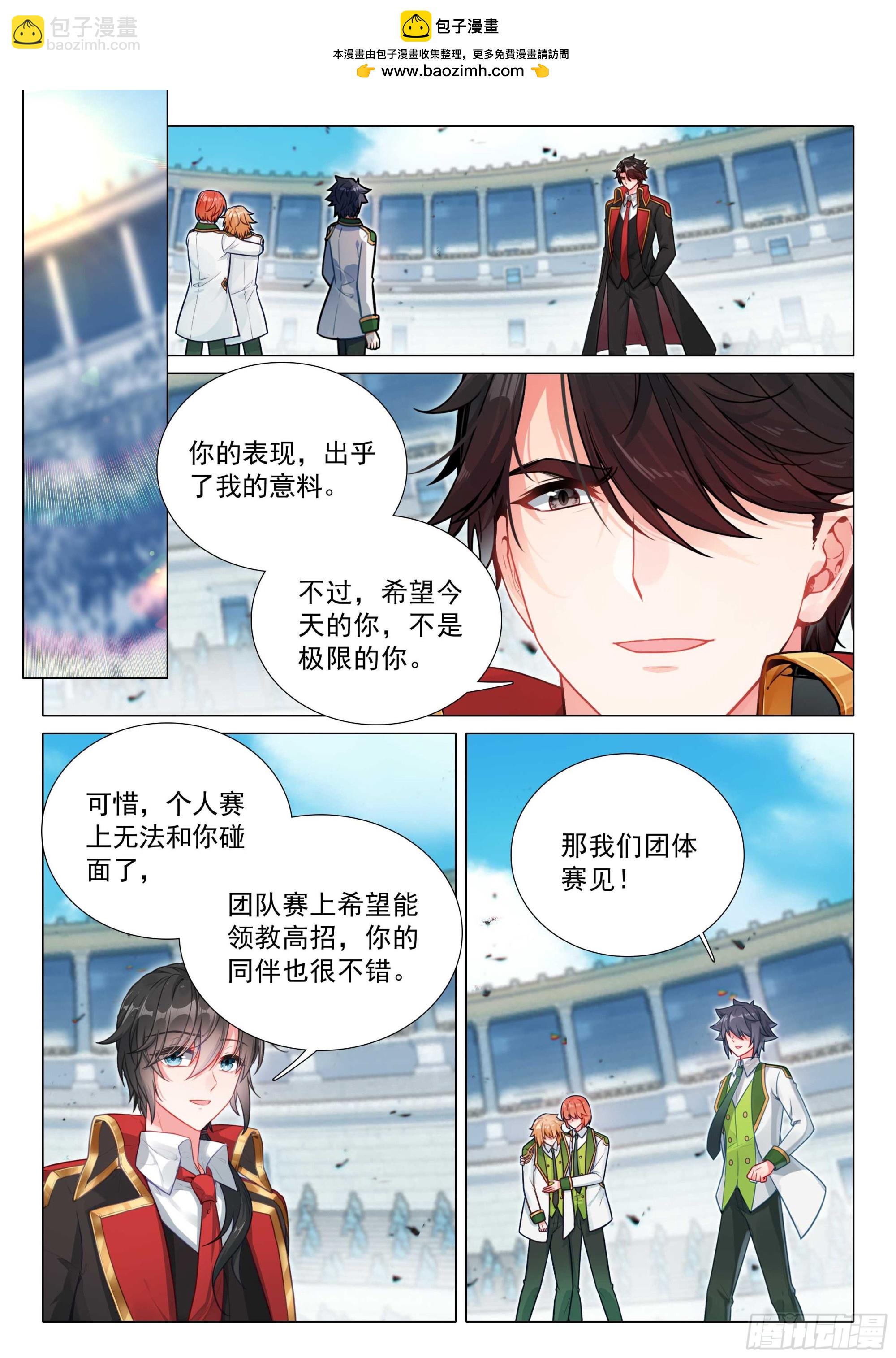 斗羅大陸 第三部 龍王傳說 - 359 期待決賽 - 2