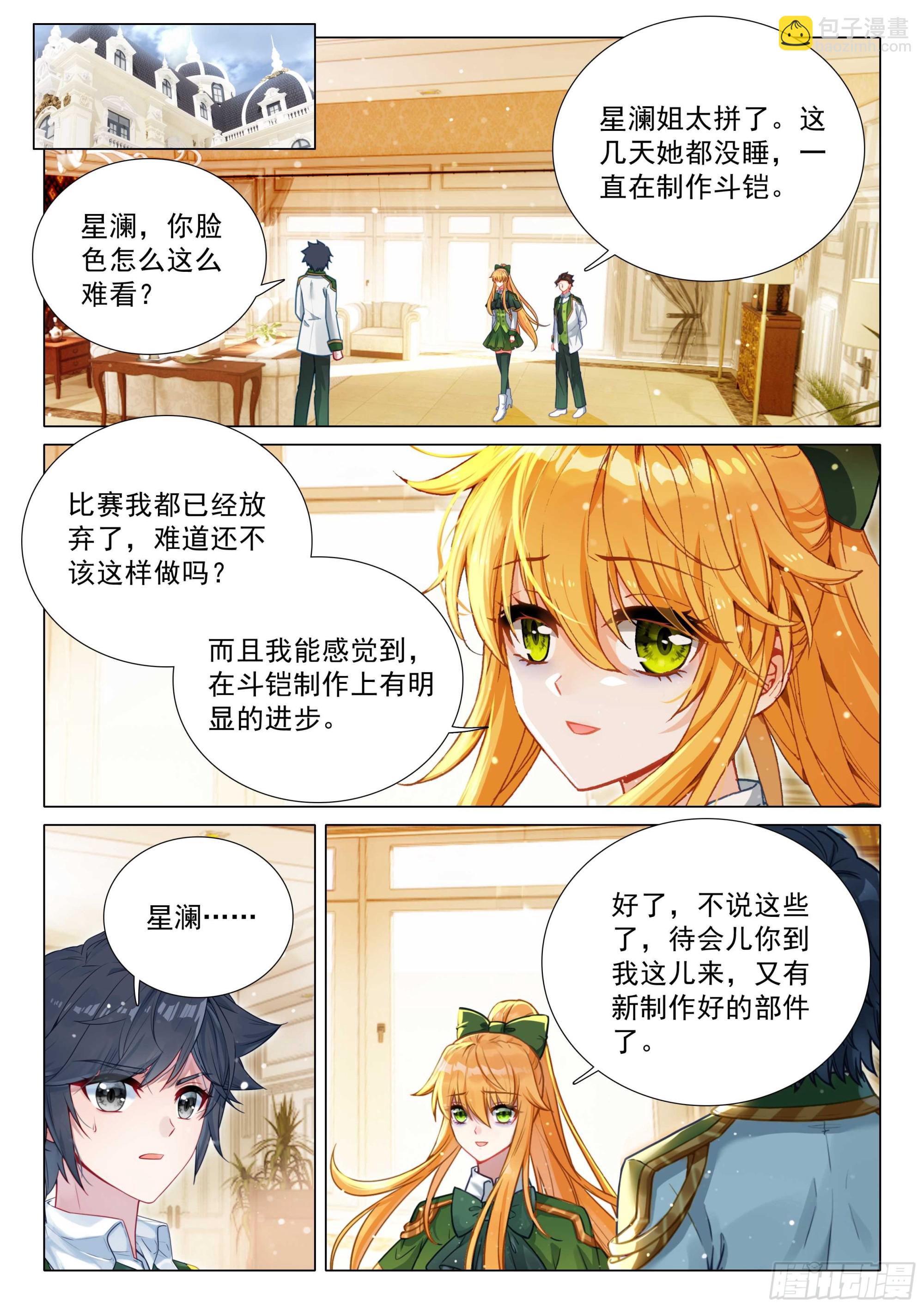 斗羅大陸 第三部 龍王傳說 - 359 期待決賽 - 3