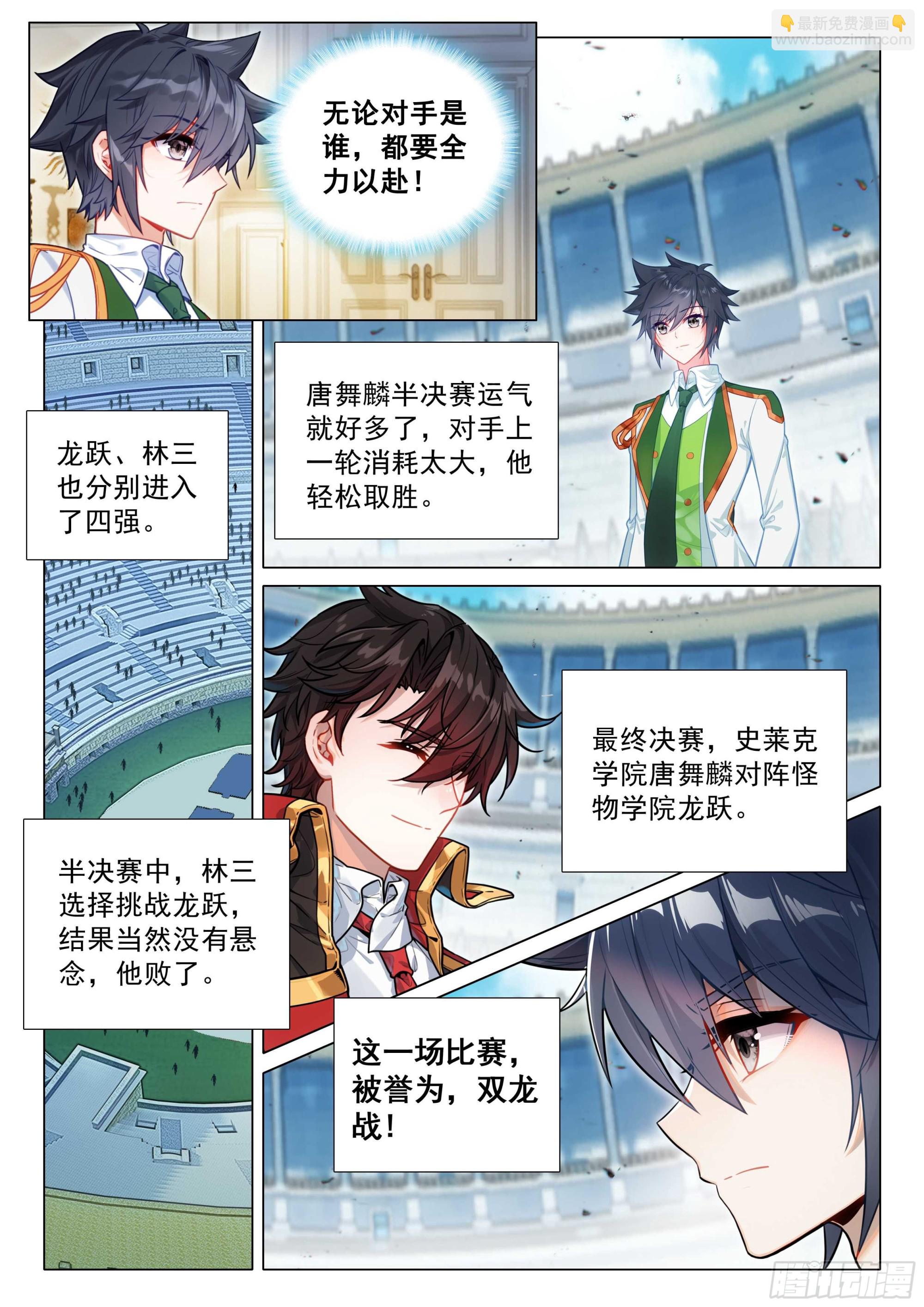 斗羅大陸 第三部 龍王傳說 - 359 期待決賽 - 1