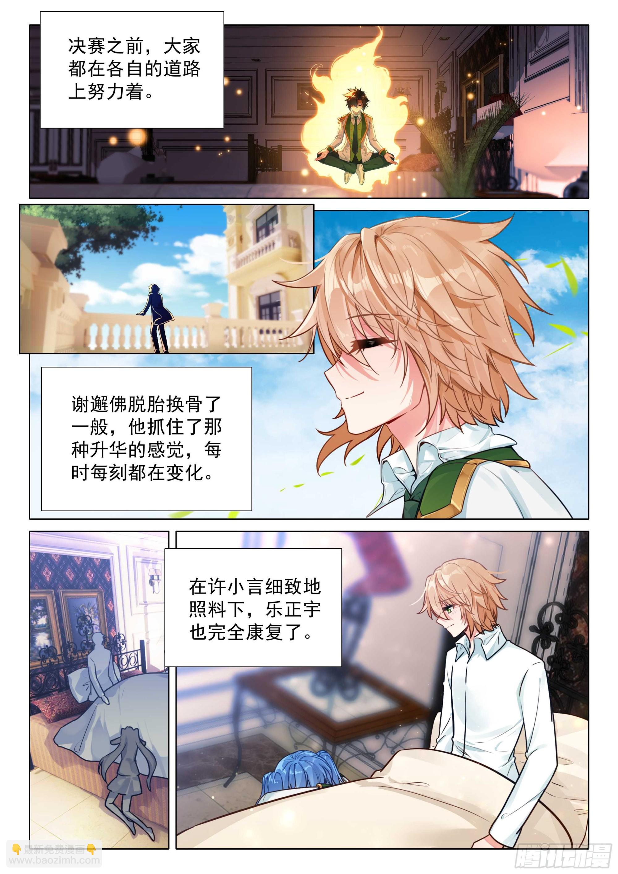 斗羅大陸 第三部 龍王傳說 - 359 期待決賽 - 2