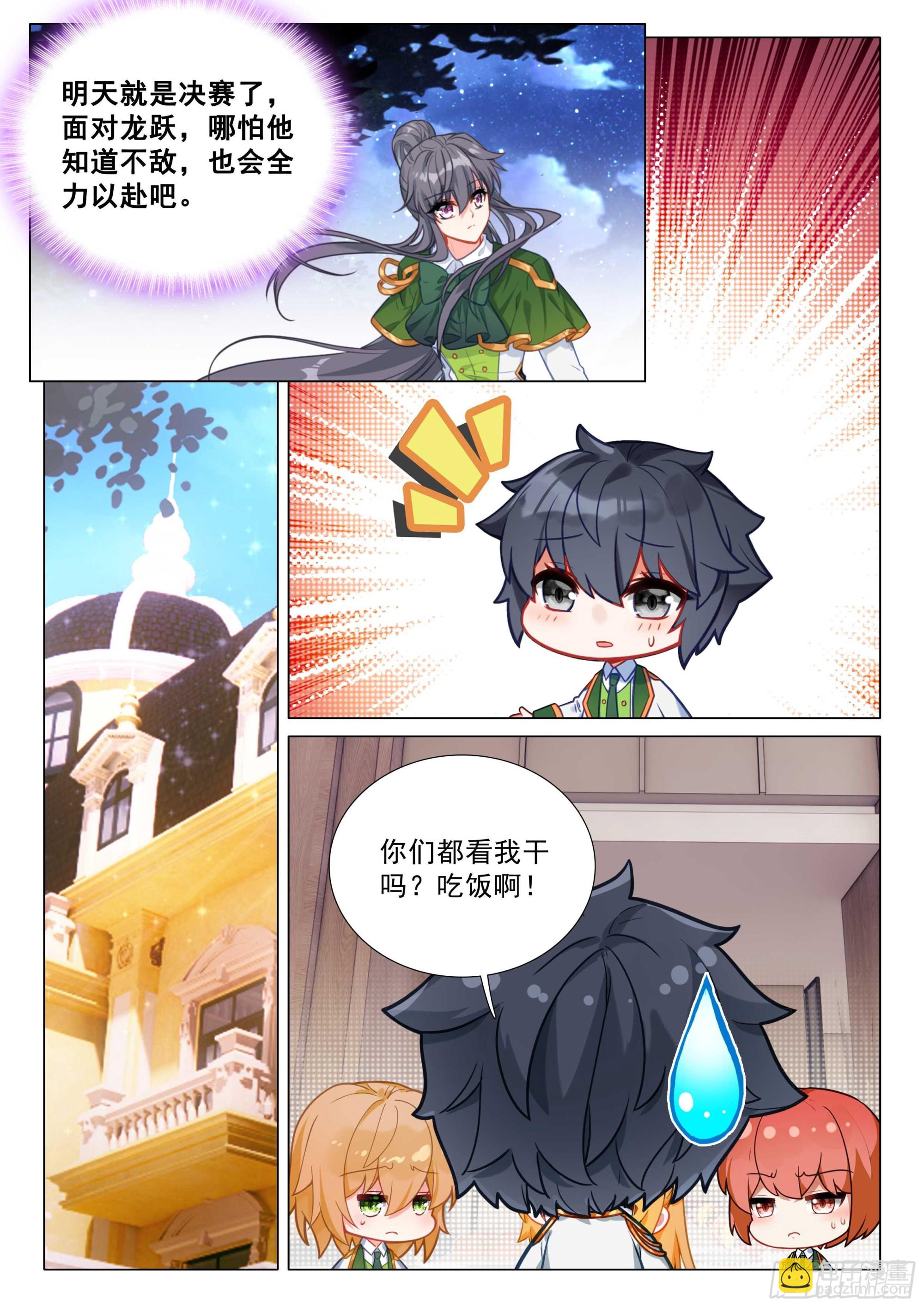 斗羅大陸 第三部 龍王傳說 - 359 期待決賽 - 3
