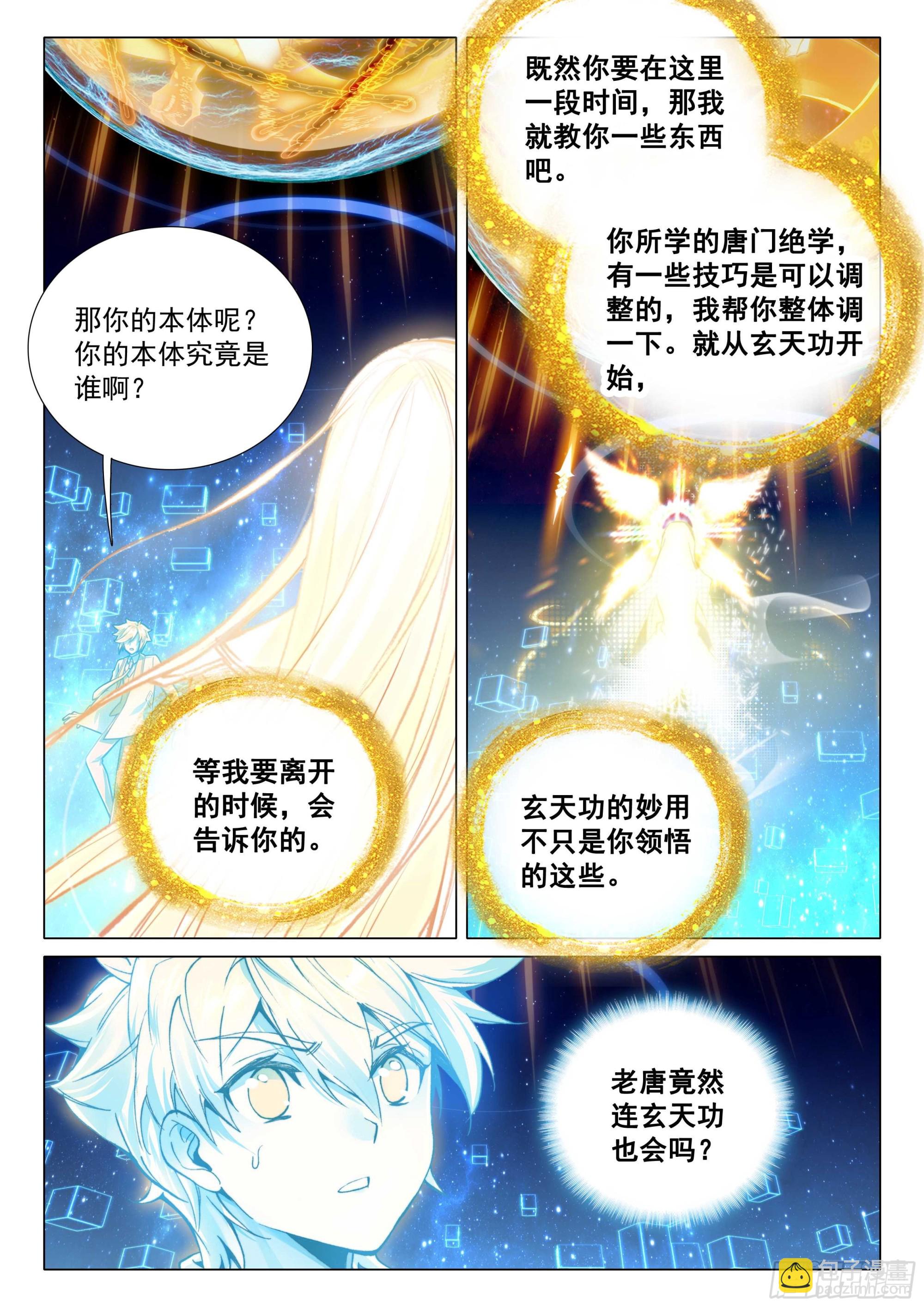 斗羅大陸 第三部 龍王傳說 - 361 生死不明 - 2