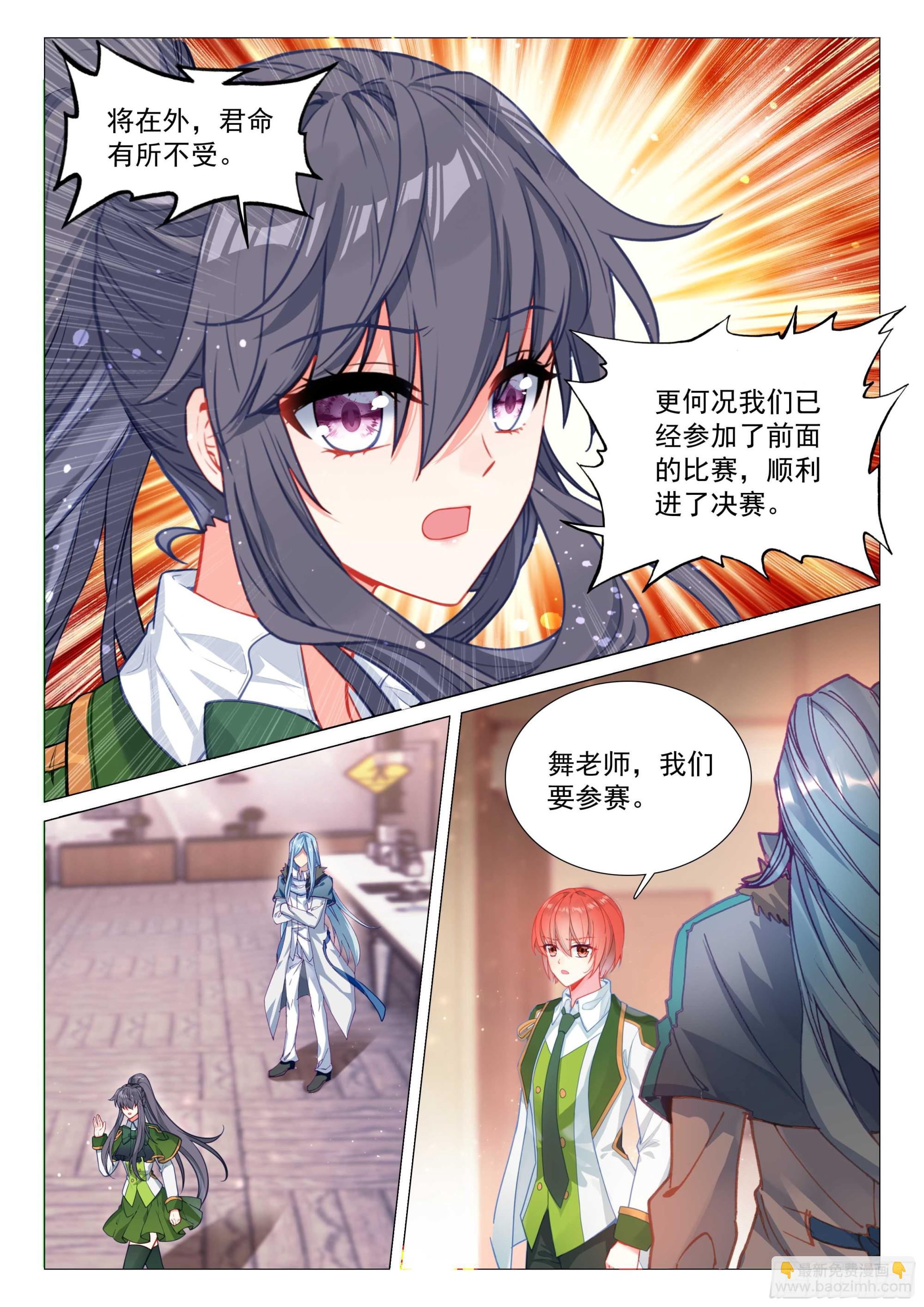 斗羅大陸 第三部 龍王傳說 - 361 生死不明 - 3