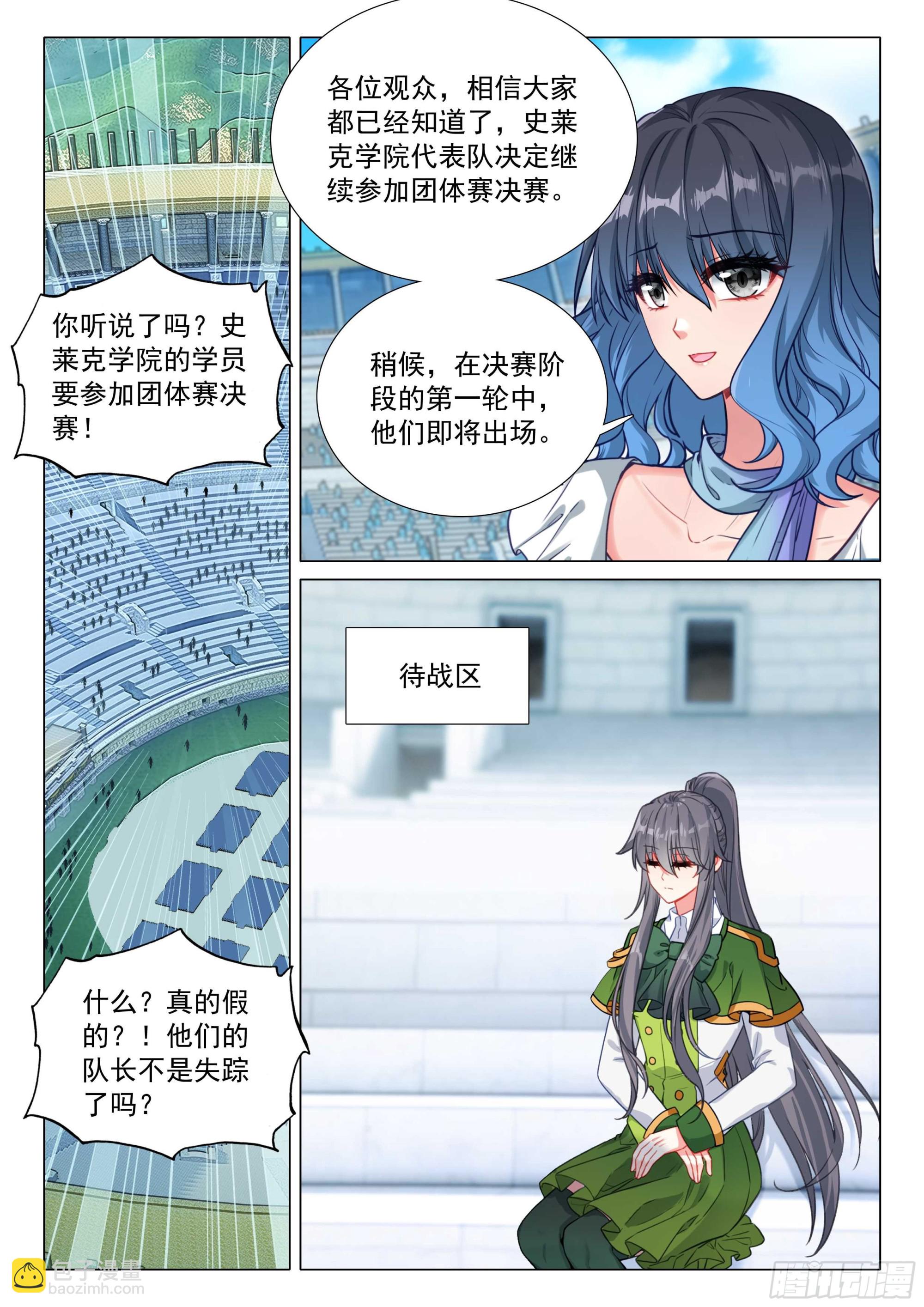 斗羅大陸 第三部 龍王傳說 - 361 生死不明 - 4