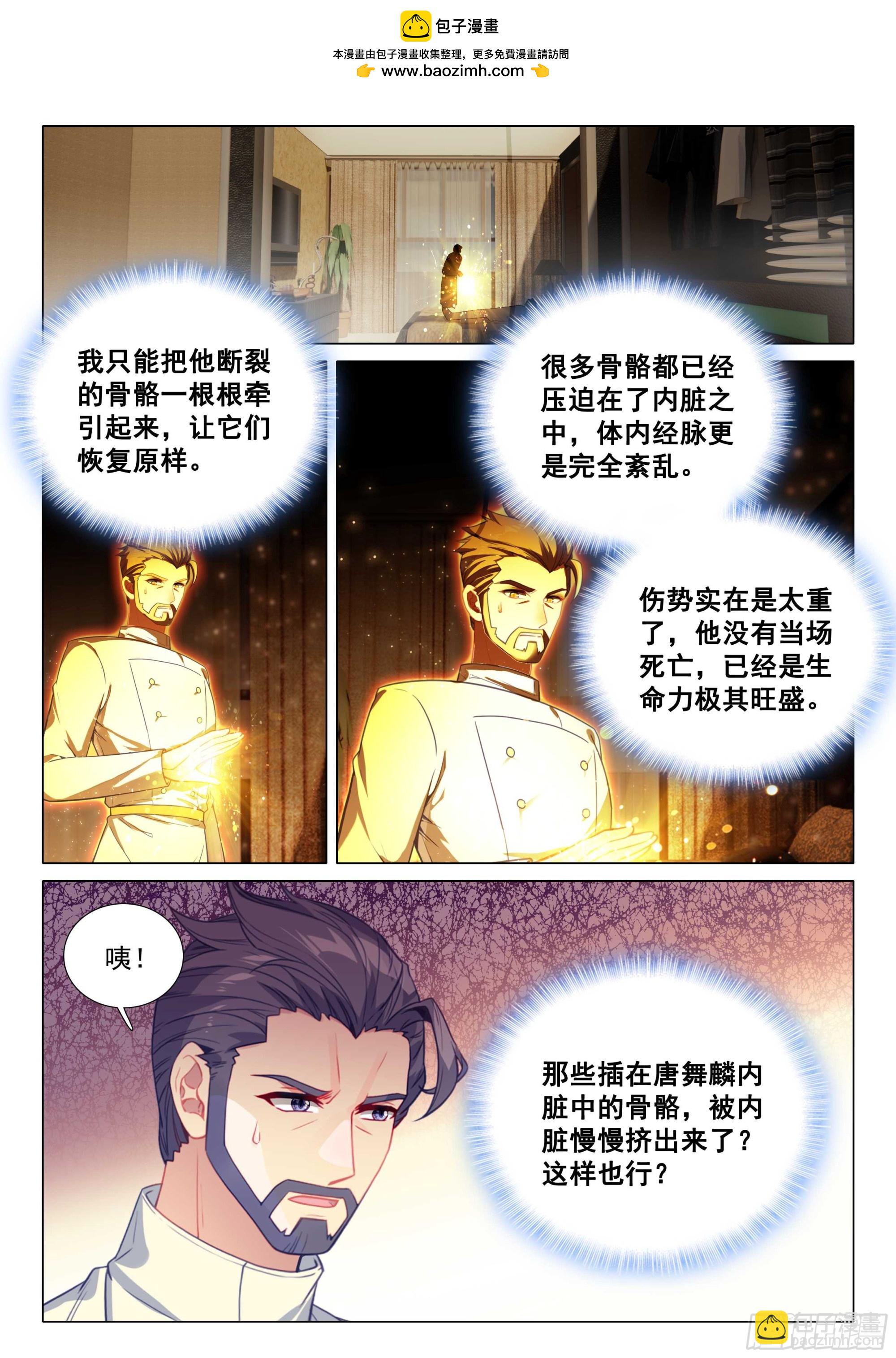 斗羅大陸 第三部 龍王傳說 - 361 生死不明 - 2
