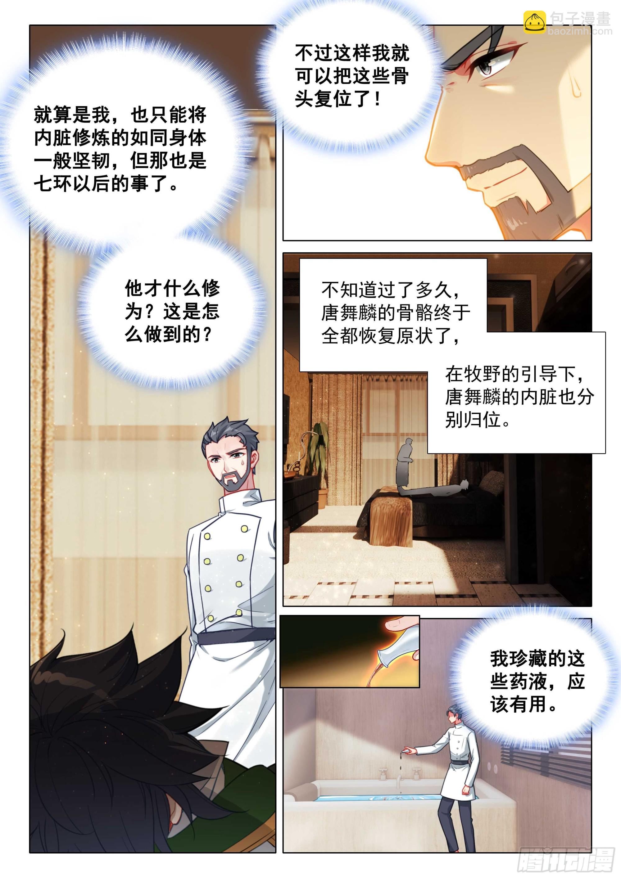 斗羅大陸 第三部 龍王傳說 - 361 生死不明 - 3