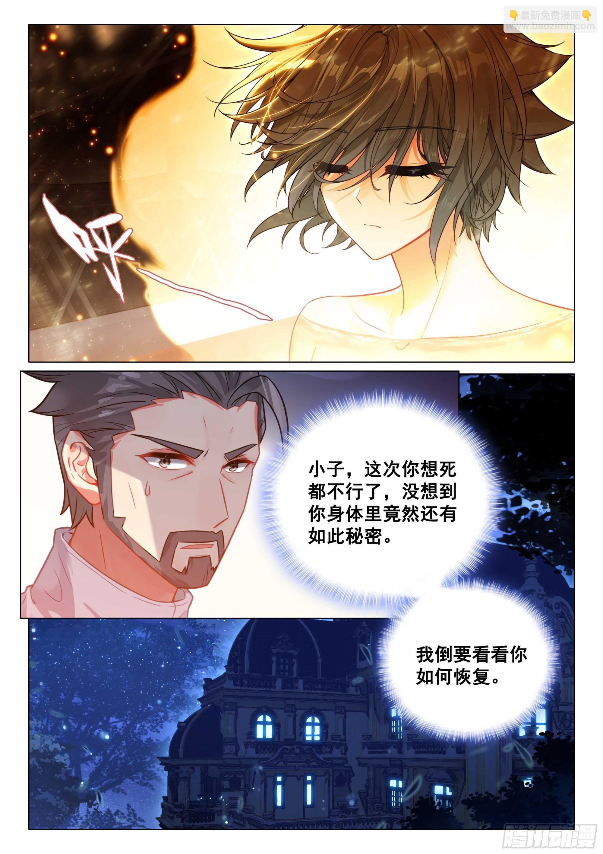 斗羅大陸 第三部 龍王傳說 - 361 生死不明 - 4