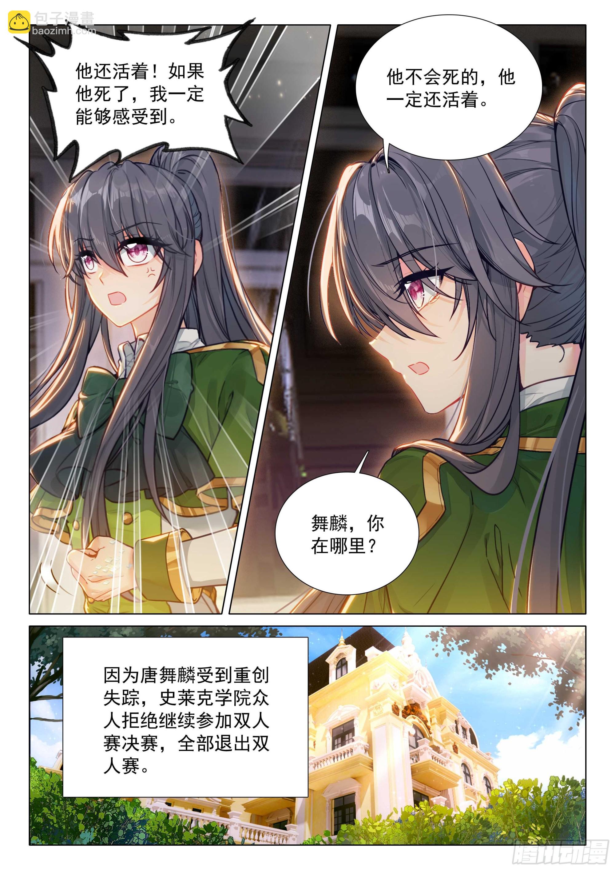 斗羅大陸 第三部 龍王傳說 - 361 生死不明 - 2