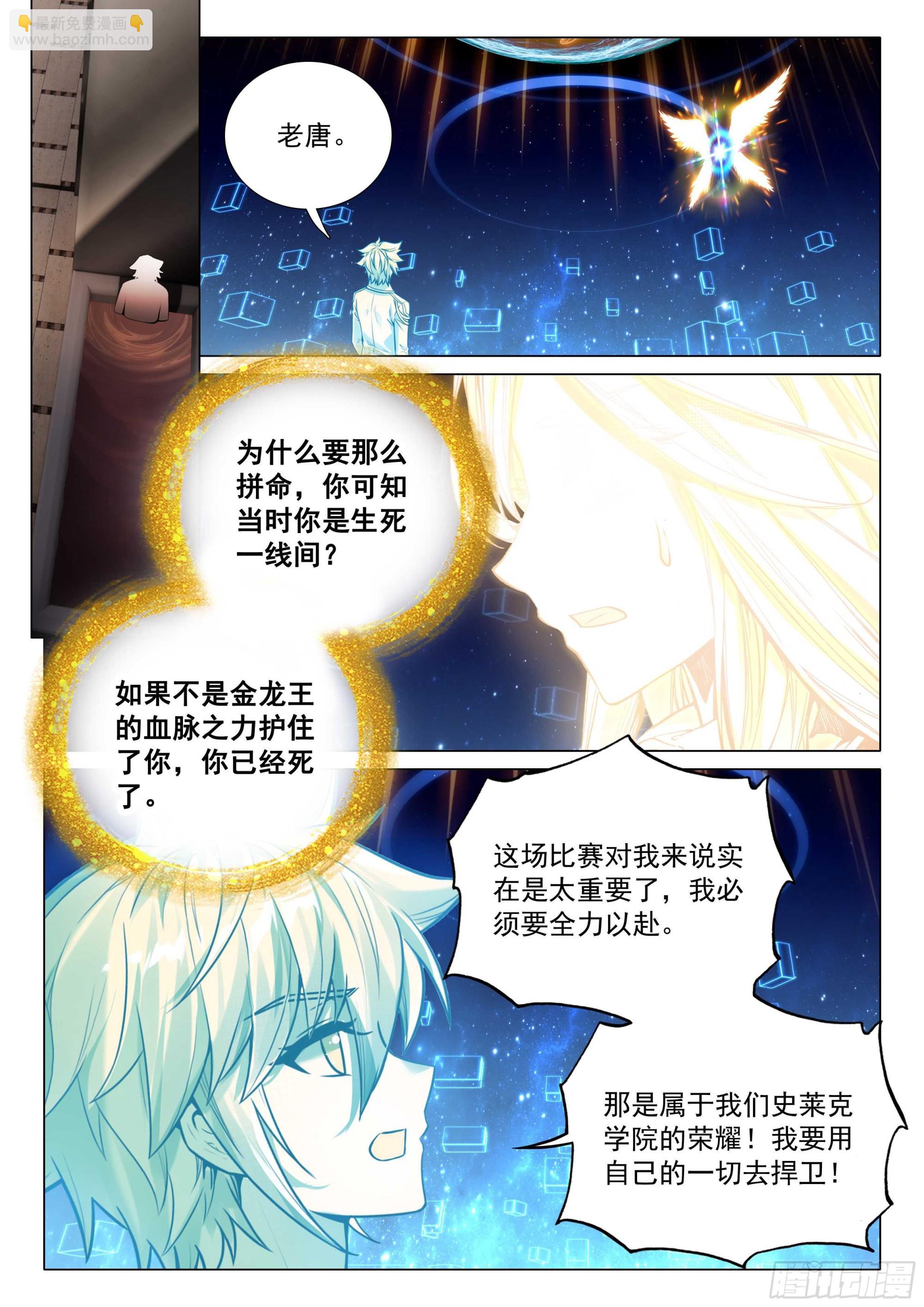斗羅大陸 第三部 龍王傳說 - 361 生死不明 - 3