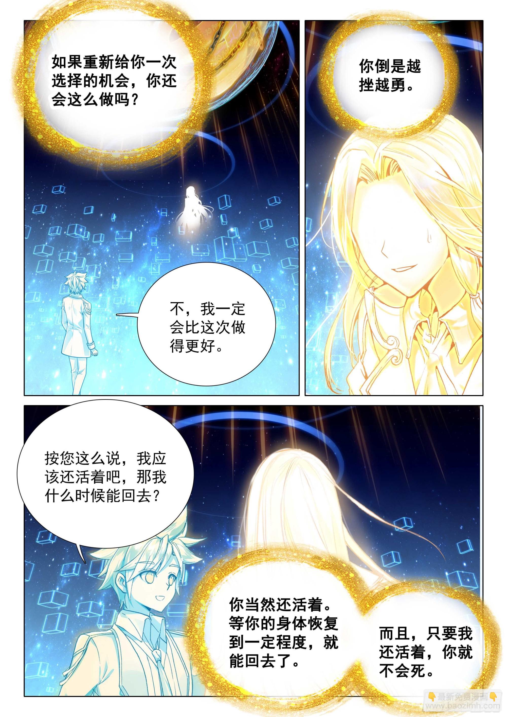 斗羅大陸 第三部 龍王傳說 - 361 生死不明 - 4
