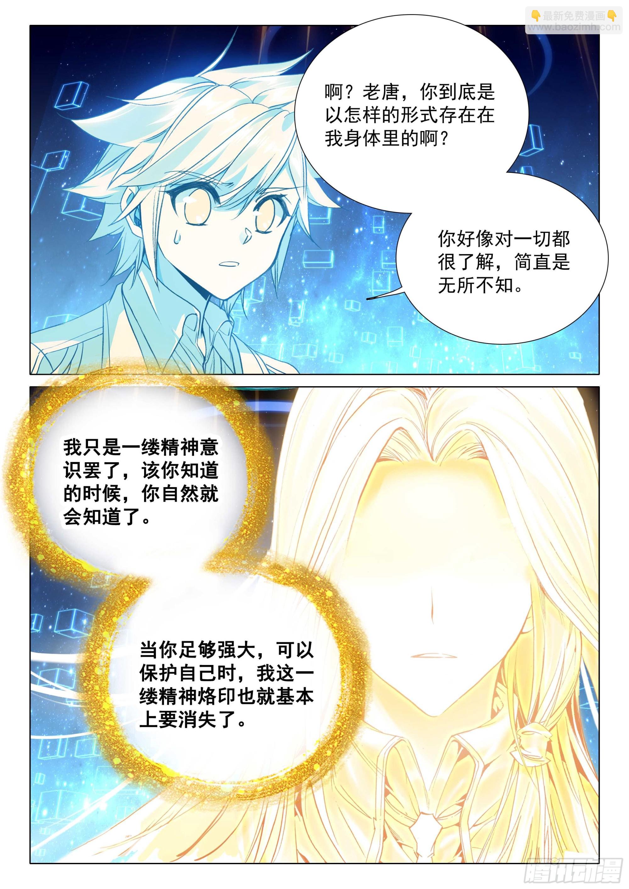 斗羅大陸 第三部 龍王傳說 - 361 生死不明 - 1