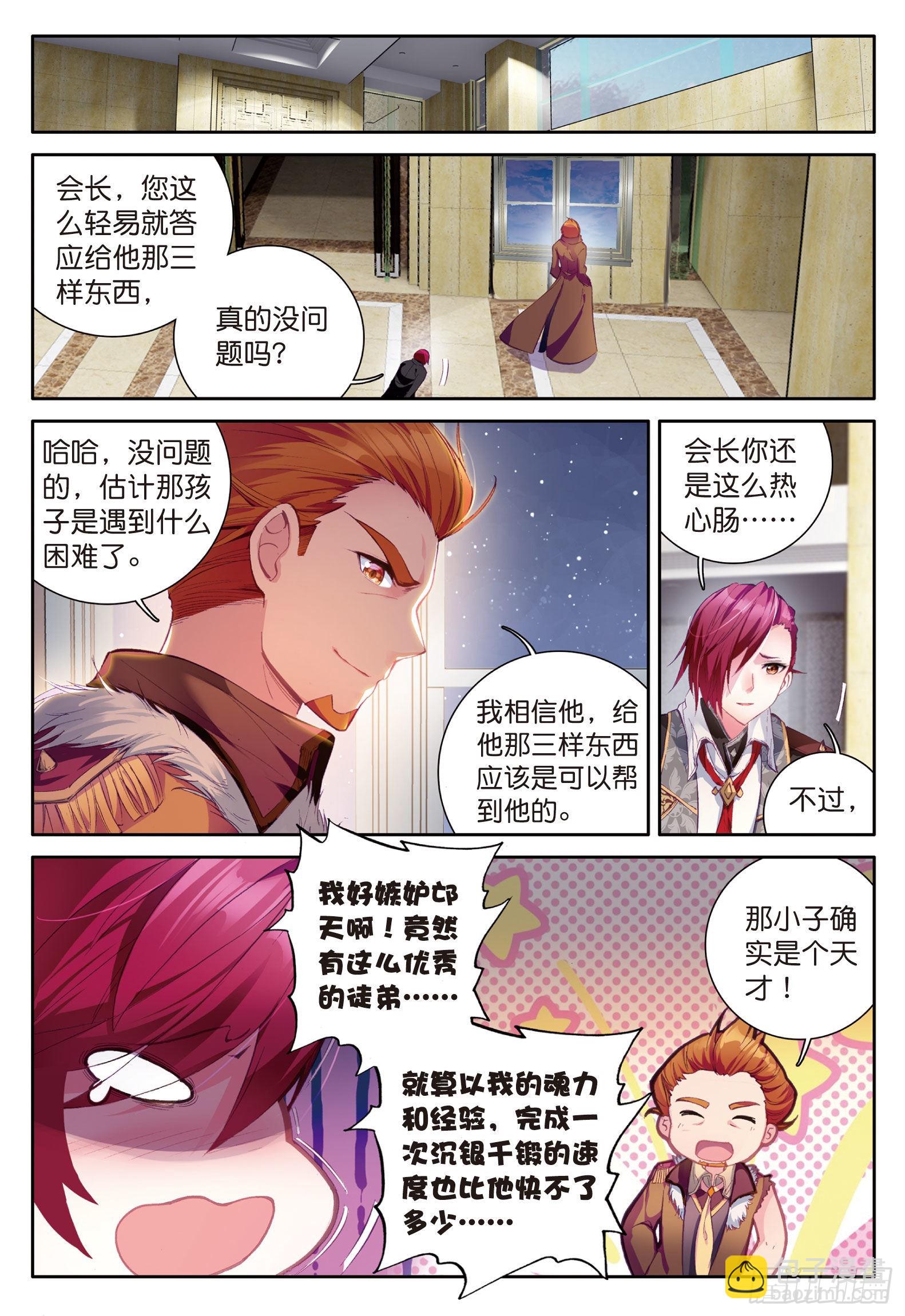 斗羅大陸 第三部 龍王傳說 - 38  三級鍛造師 - 1