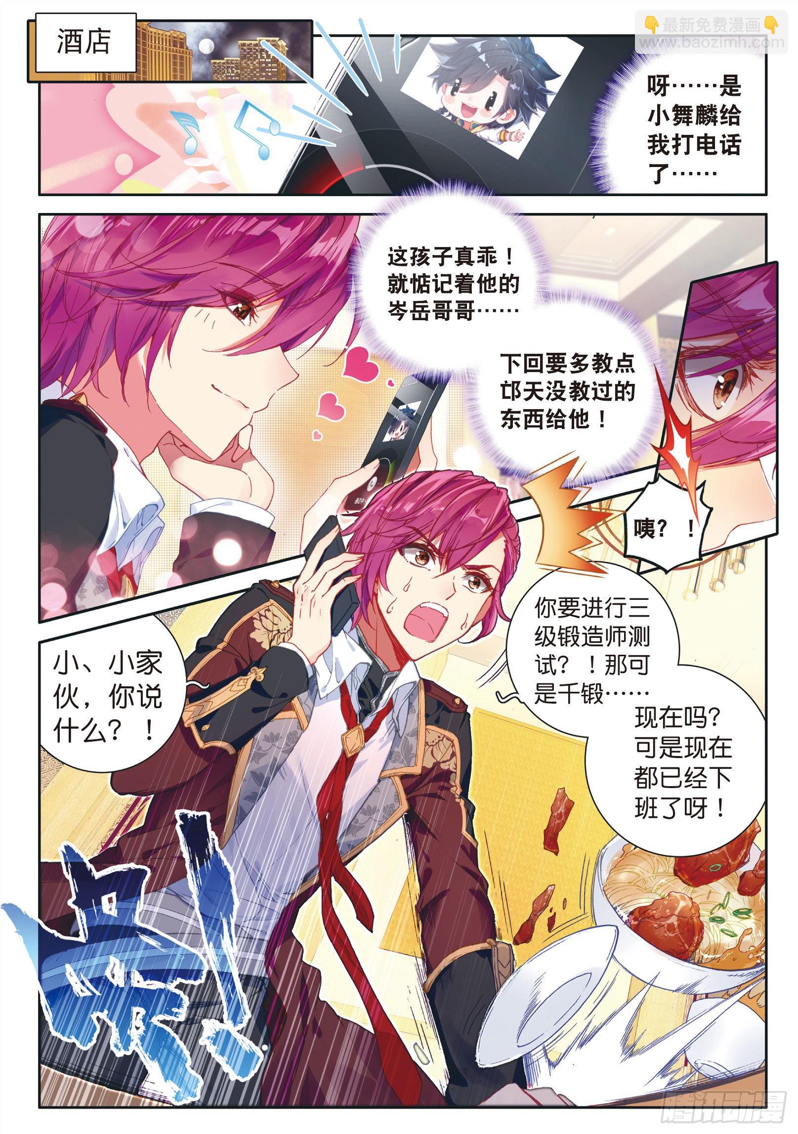 斗羅大陸 第三部 龍王傳說 - 38  三級鍛造師 - 2