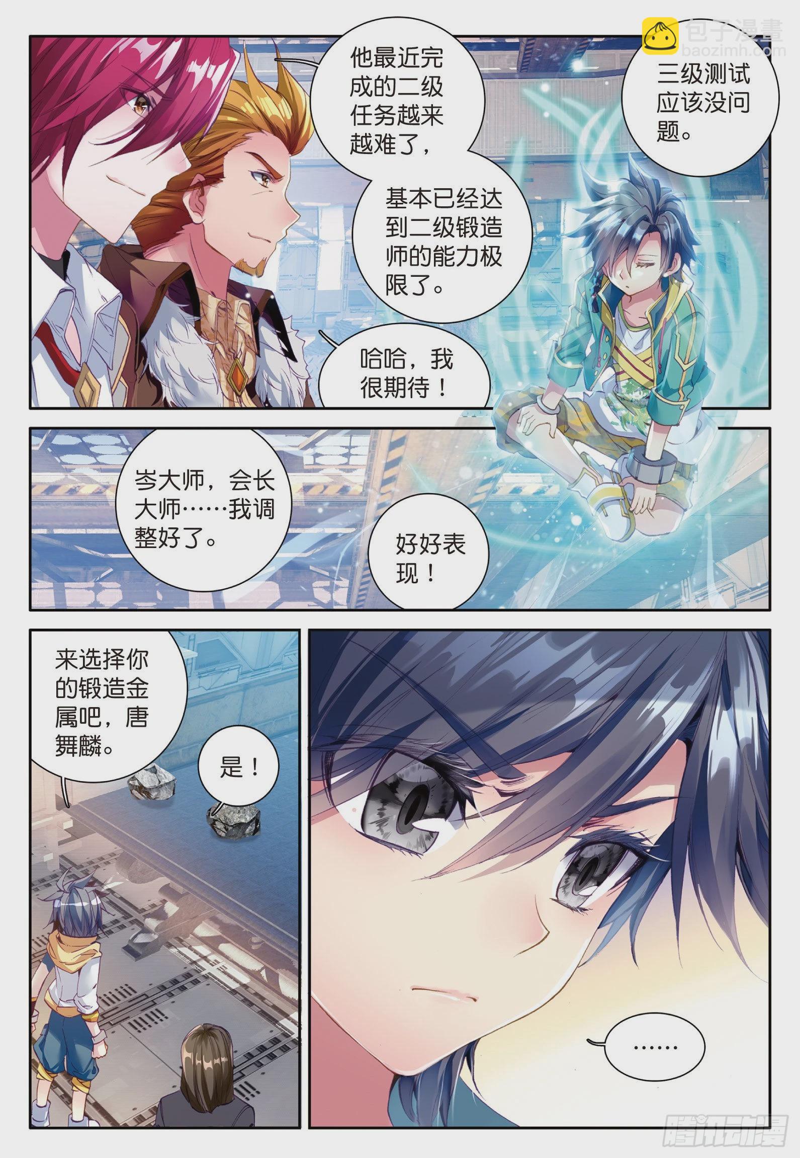 斗羅大陸 第三部 龍王傳說 - 38  三級鍛造師 - 3