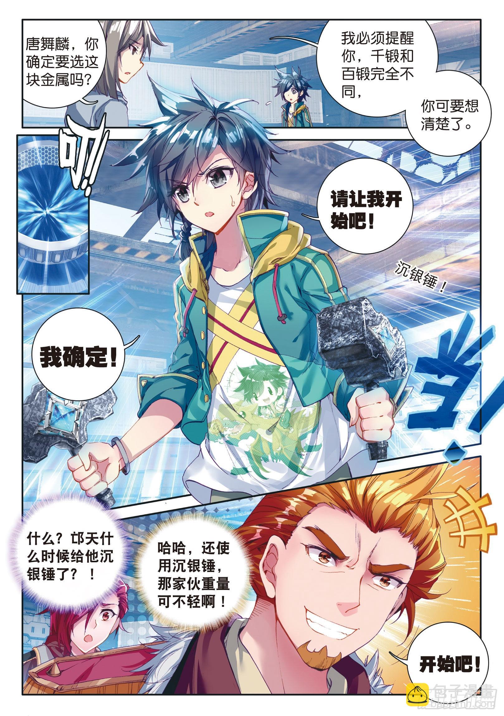 斗羅大陸 第三部 龍王傳說 - 38  三級鍛造師 - 1