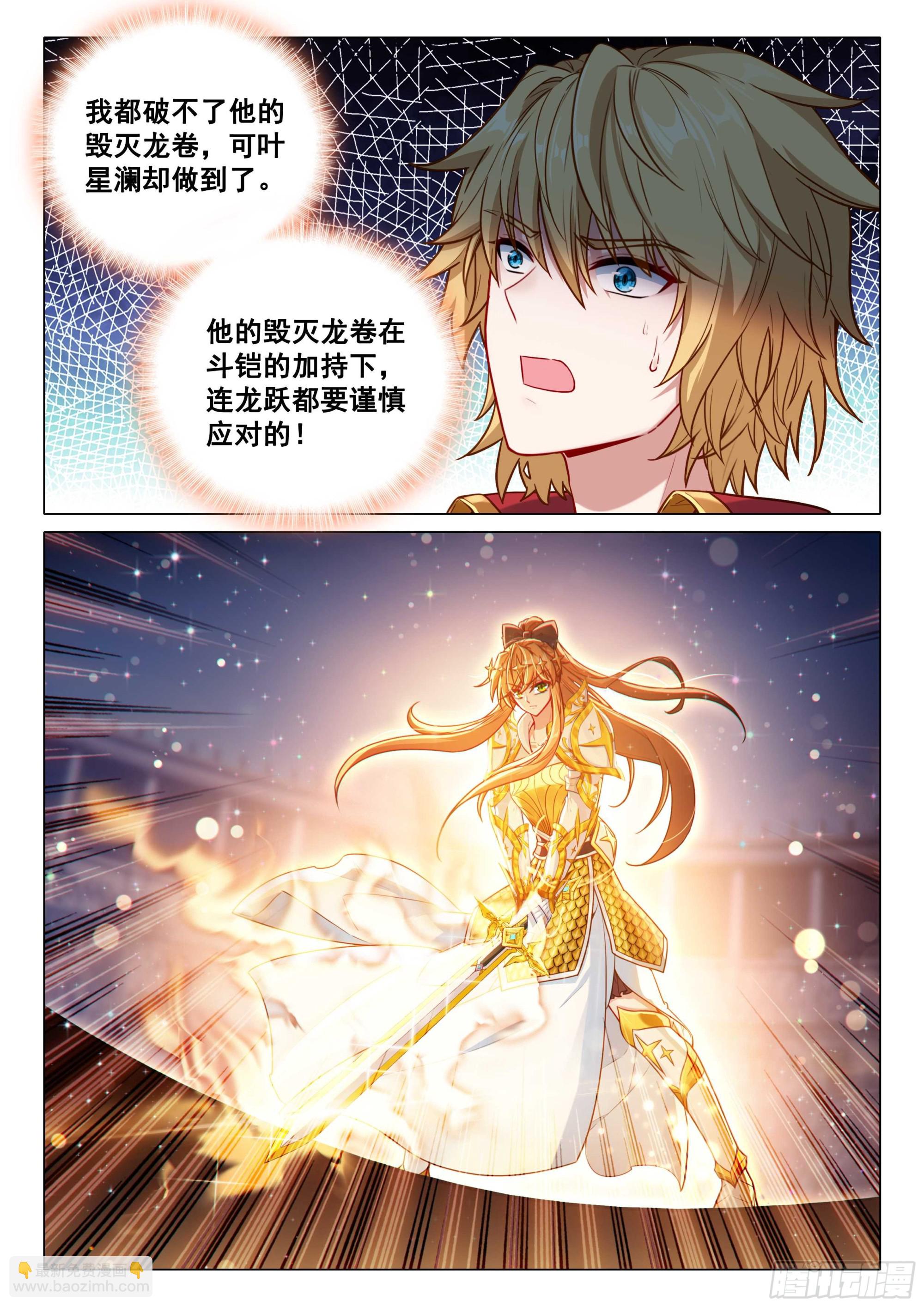 斗羅大陸 第三部 龍王傳說 - 363 人劍合一 - 2