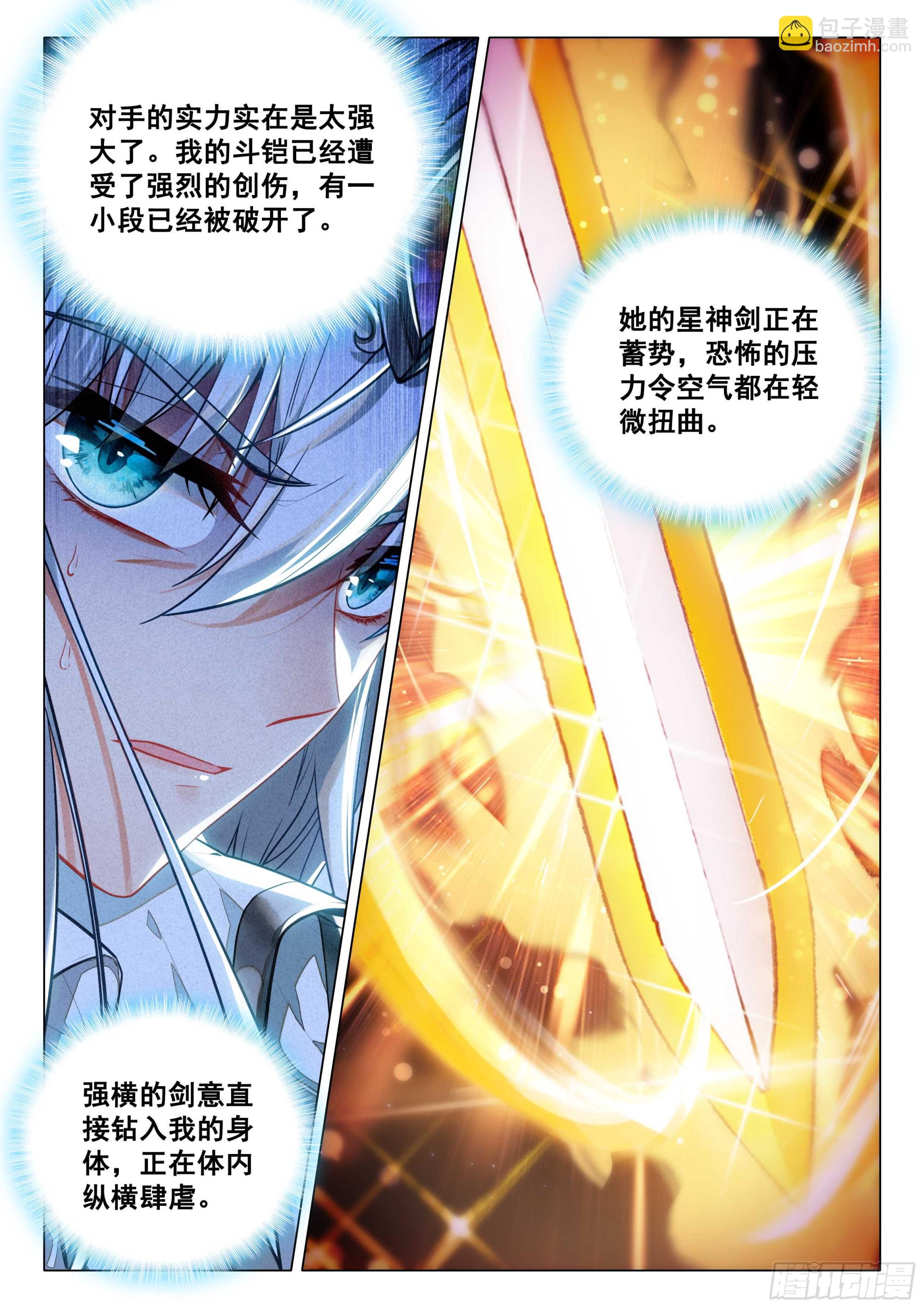 斗羅大陸 第三部 龍王傳說 - 363 人劍合一 - 3