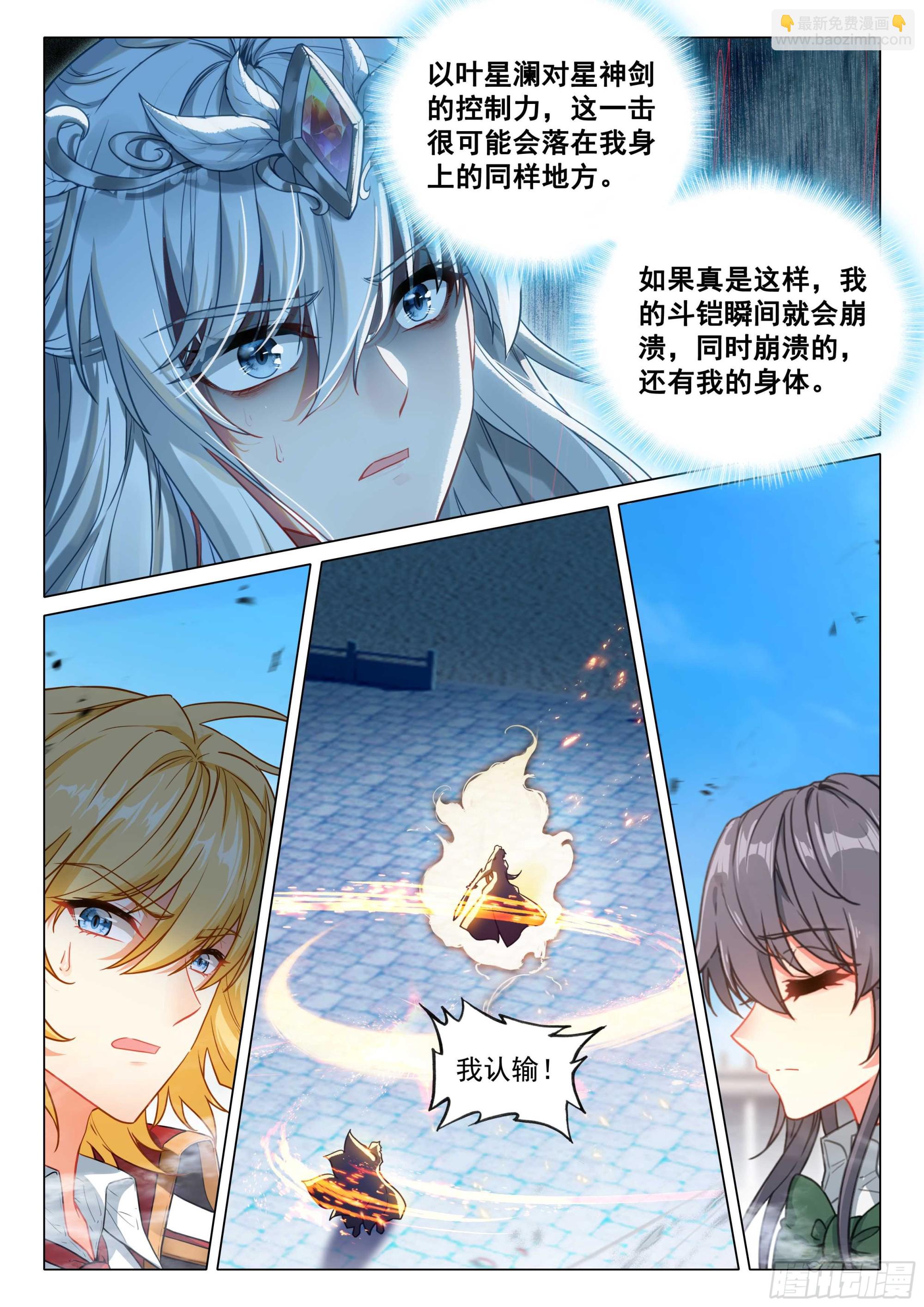 斗羅大陸 第三部 龍王傳說 - 363 人劍合一 - 1