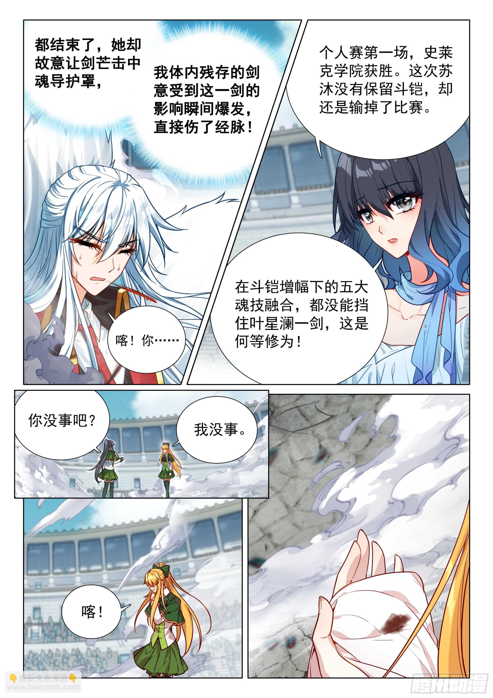 斗羅大陸 第三部 龍王傳說 - 363 人劍合一 - 2