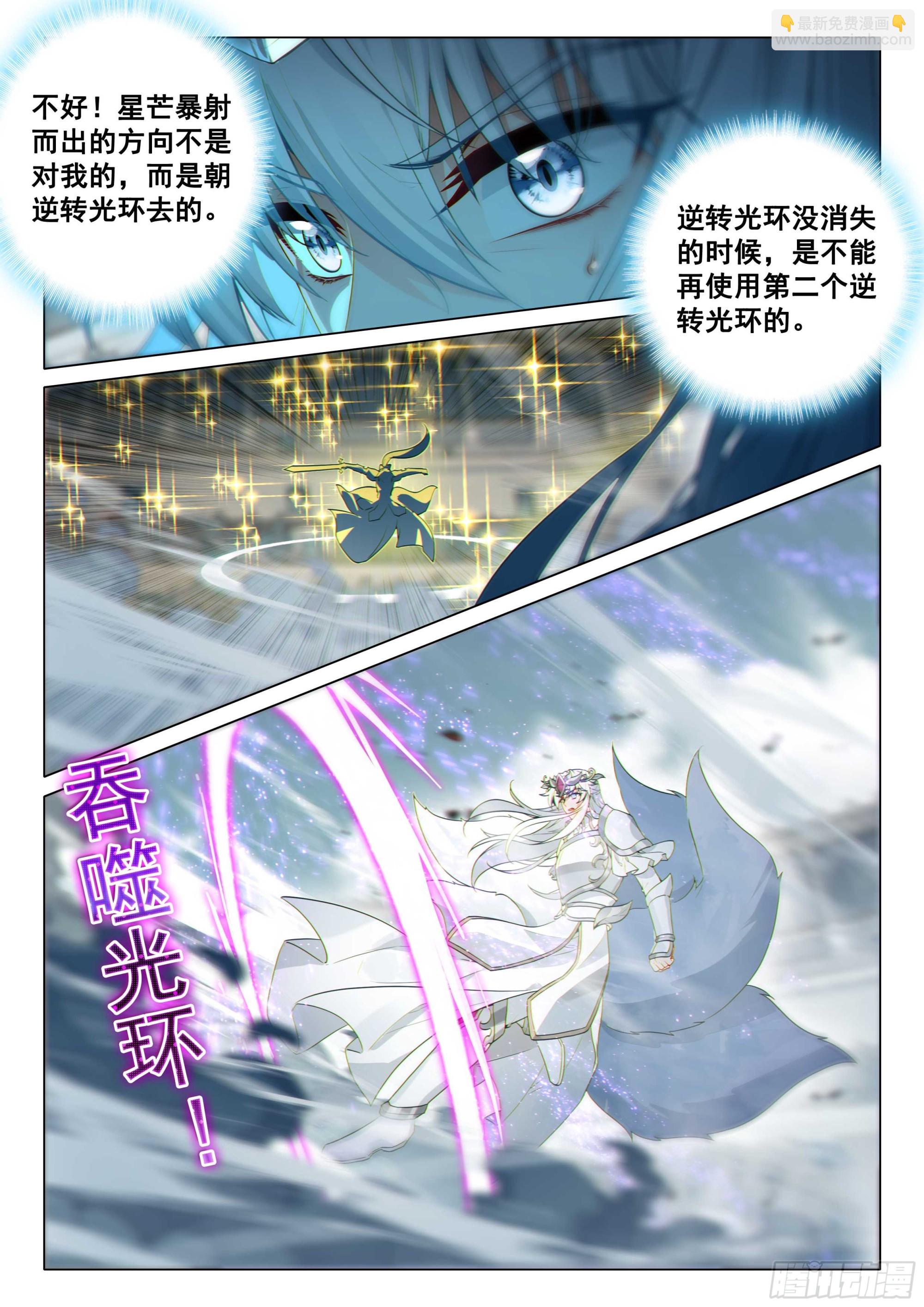 斗羅大陸 第三部 龍王傳說 - 363 人劍合一 - 2