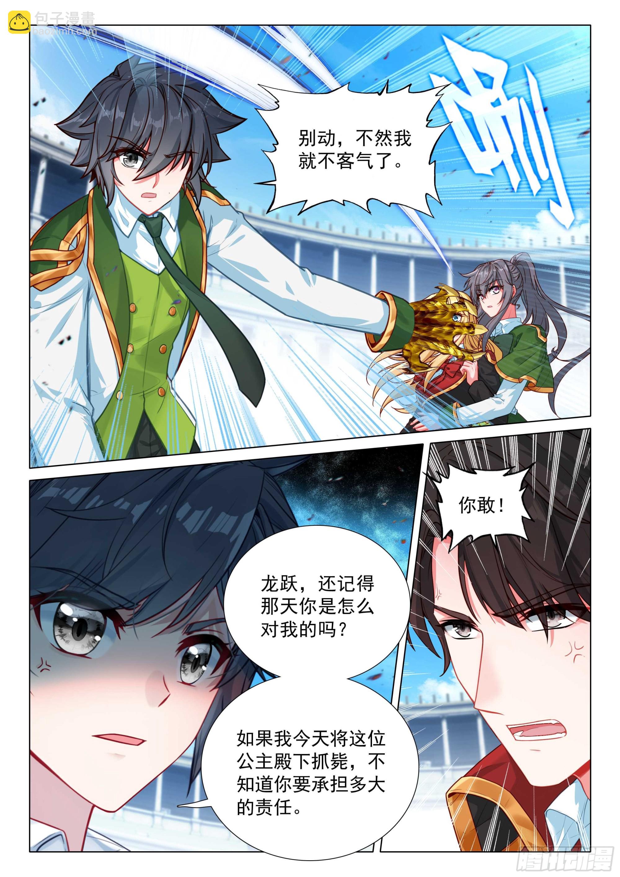 斗羅大陸 第三部 龍王傳說 - 365 上當了 - 3